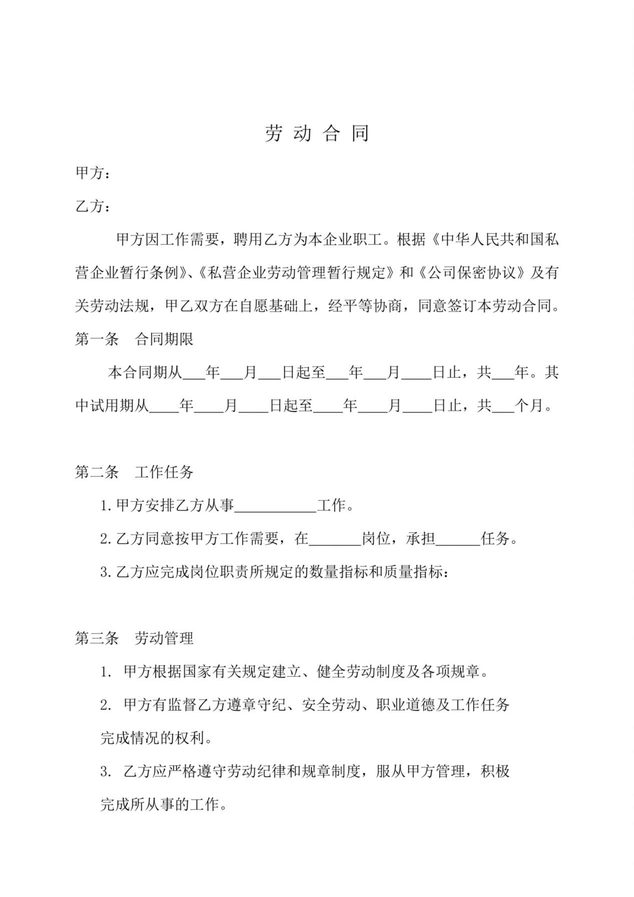 私人小企业专用劳动合同 预览图