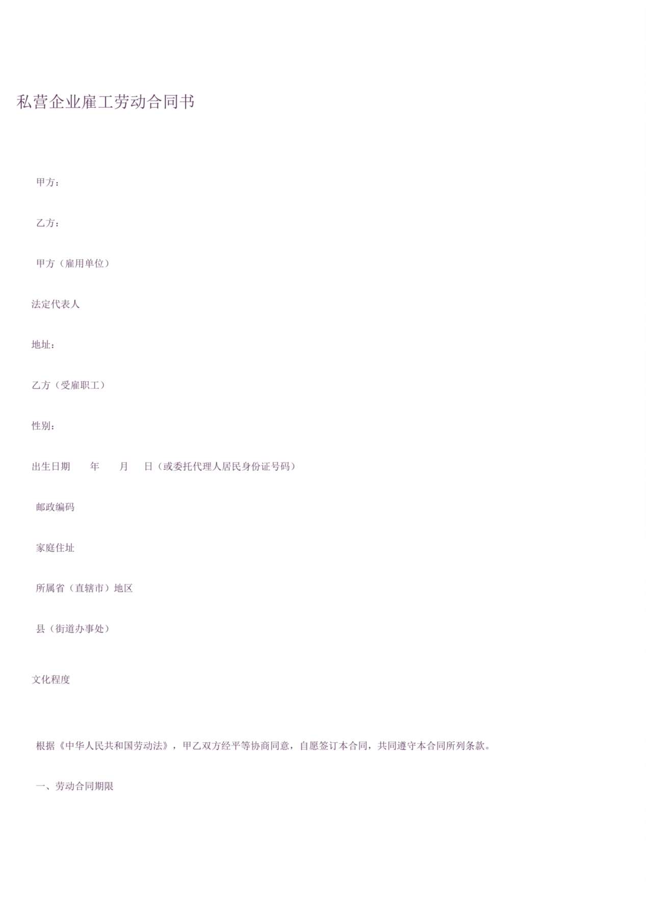 私企雇工劳动合同书 预览图