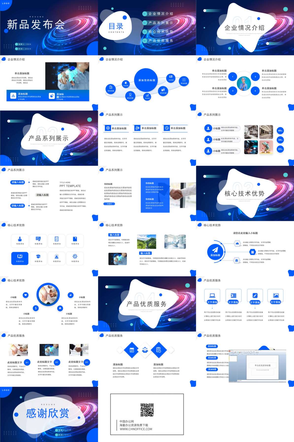 科技感高端产品发布ppt模板 预览图