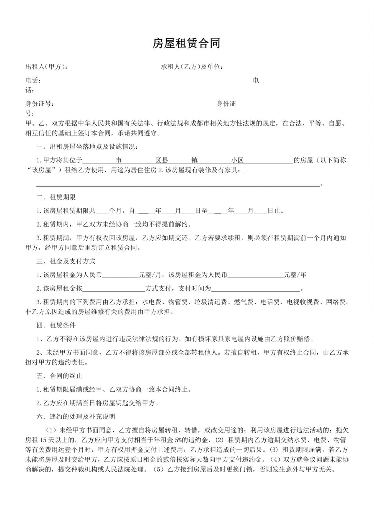 租房合同1 预览图