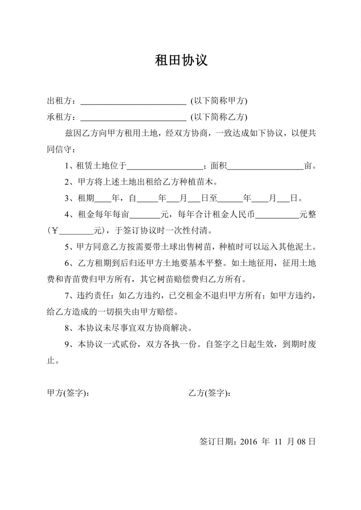 租田协议 预览图