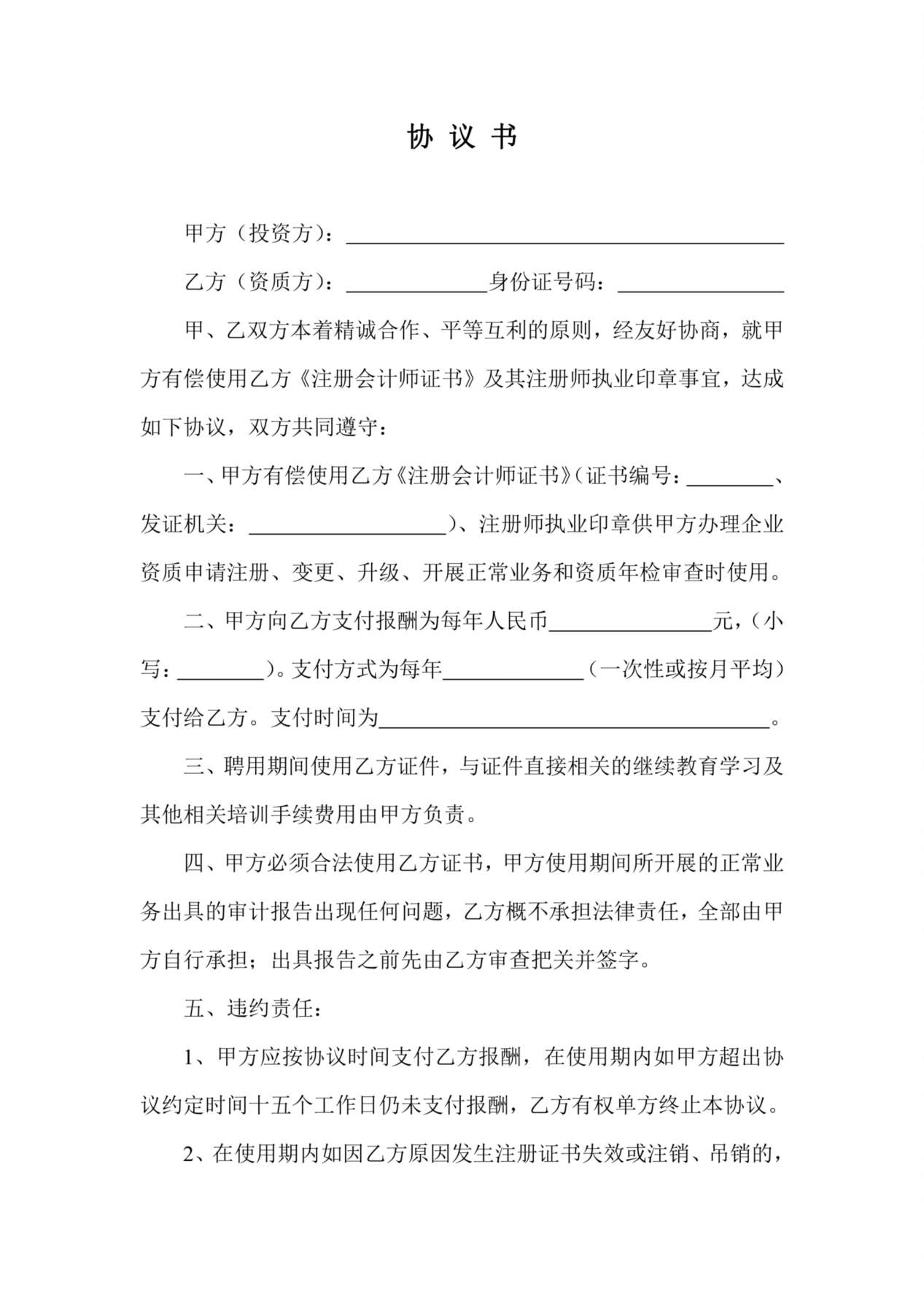租证协议书 预览图