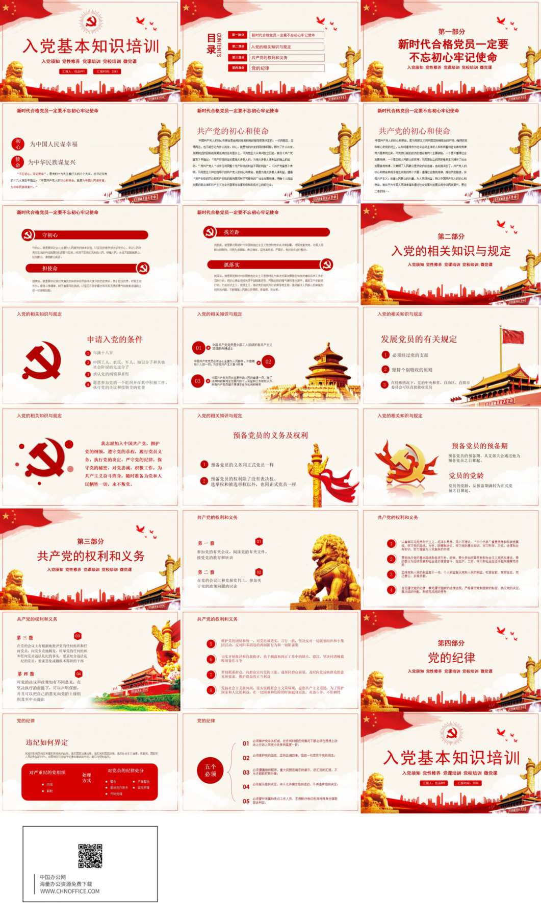 积极分子入党知识培训PPT模板 预览图