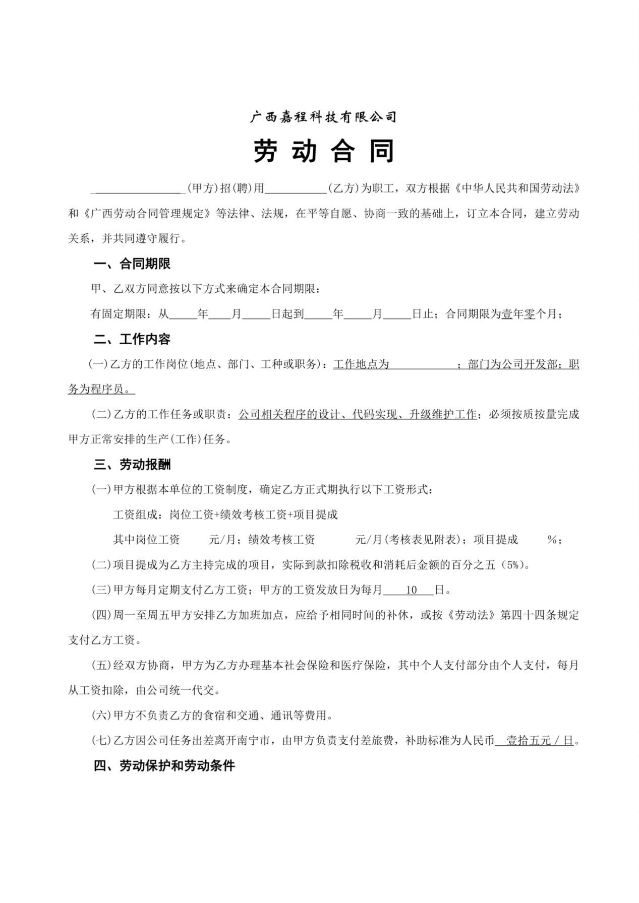 程序员合同 预览图