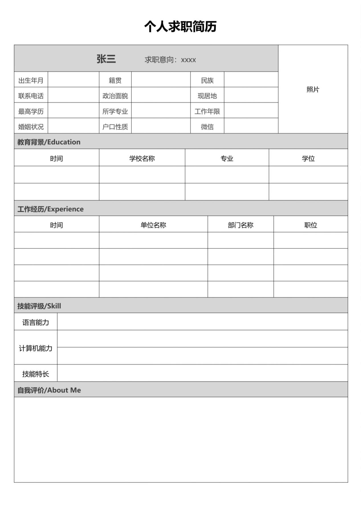 空白简历标准表格-03 预览图