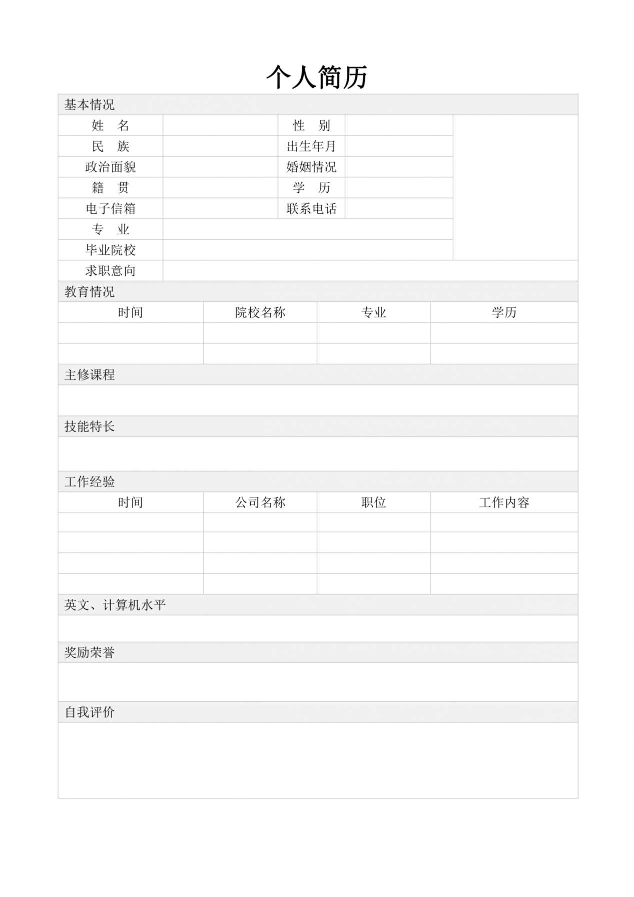 空白简历标准表格-04 预览图
