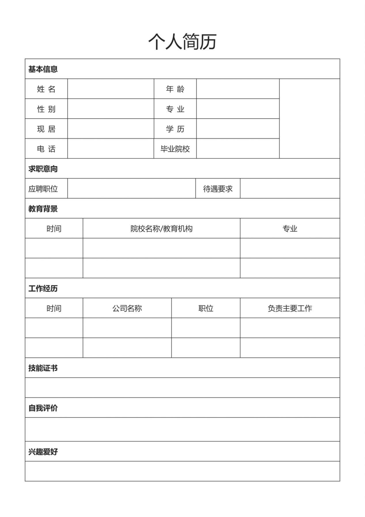 空白简历标准表格-05 预览图