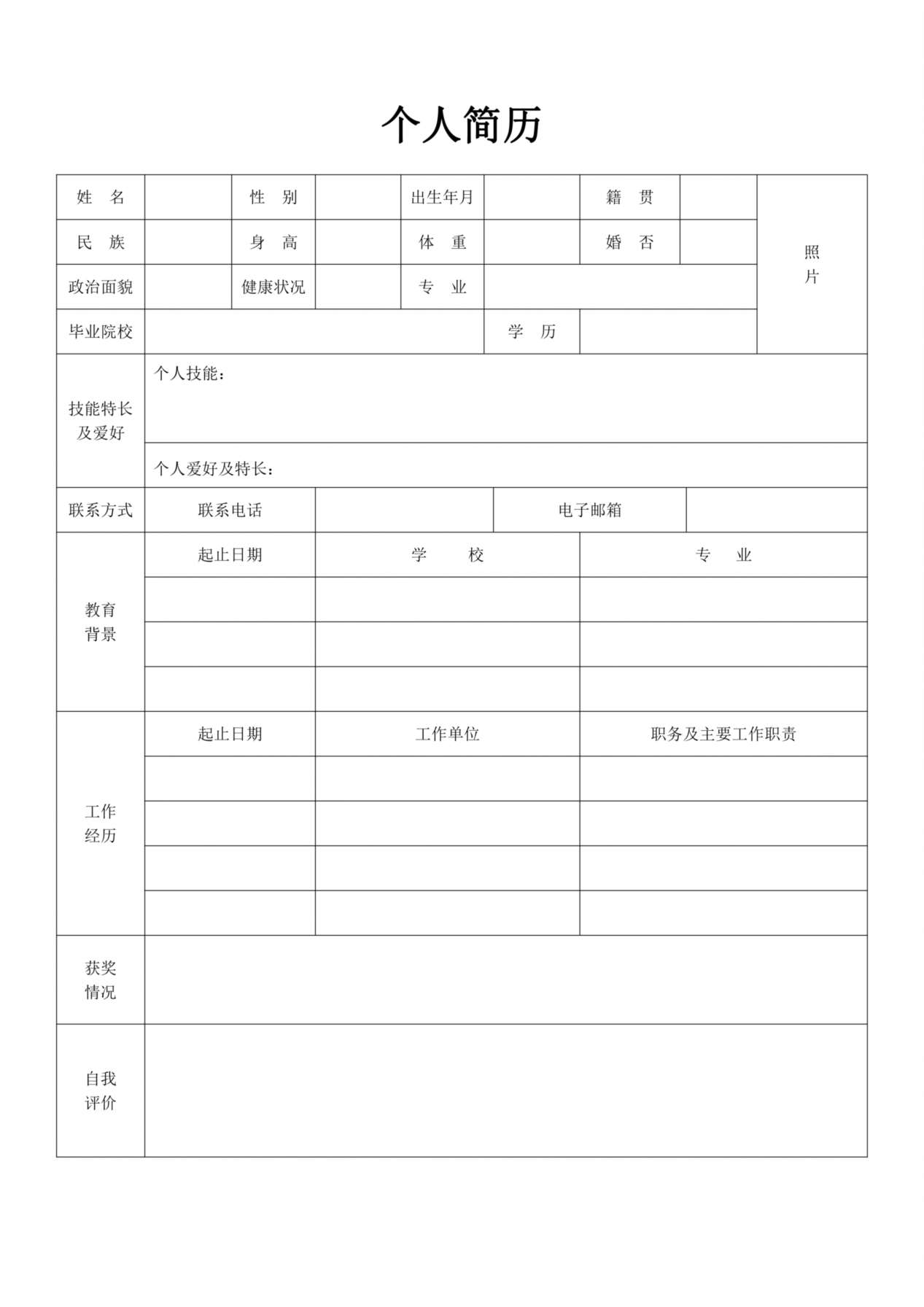 空白简历标准表格-06 预览图