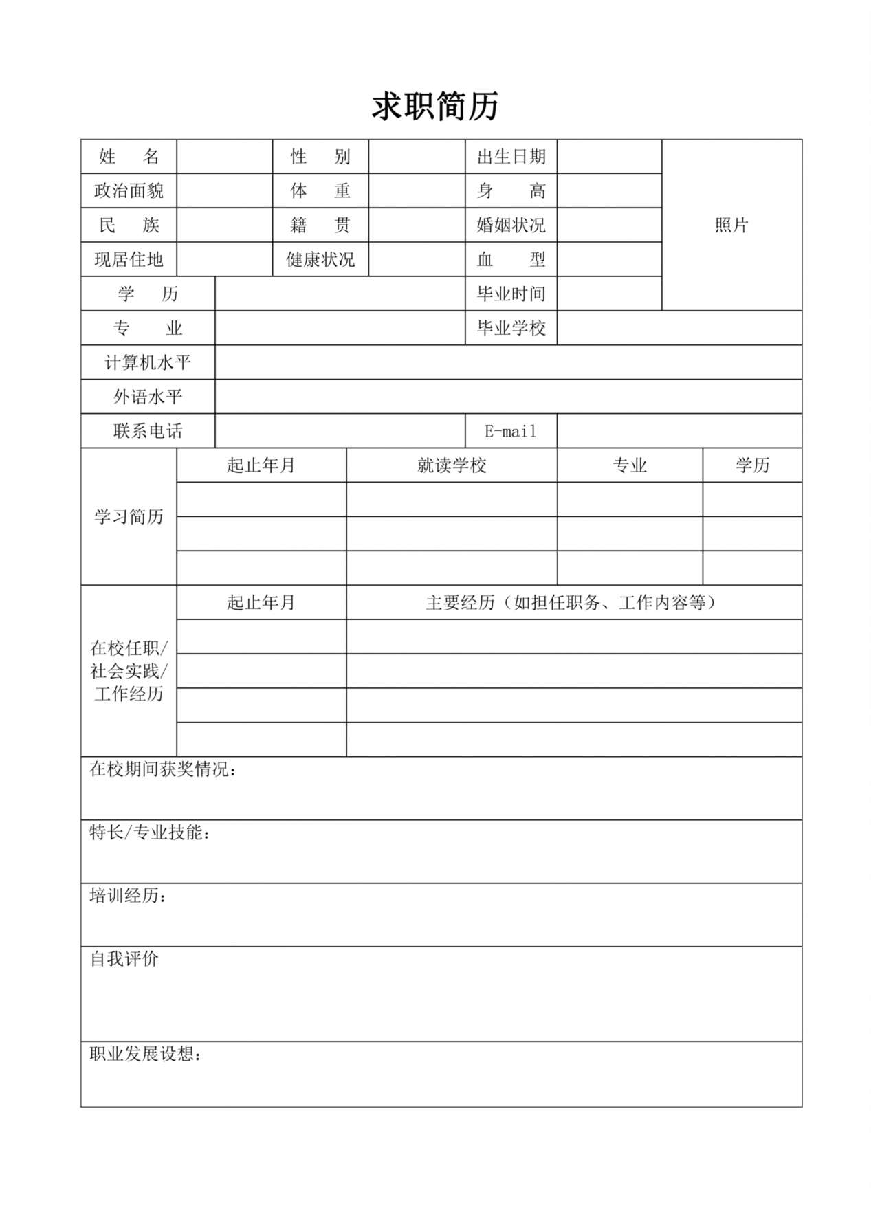 空白简历标准表格-07 预览图