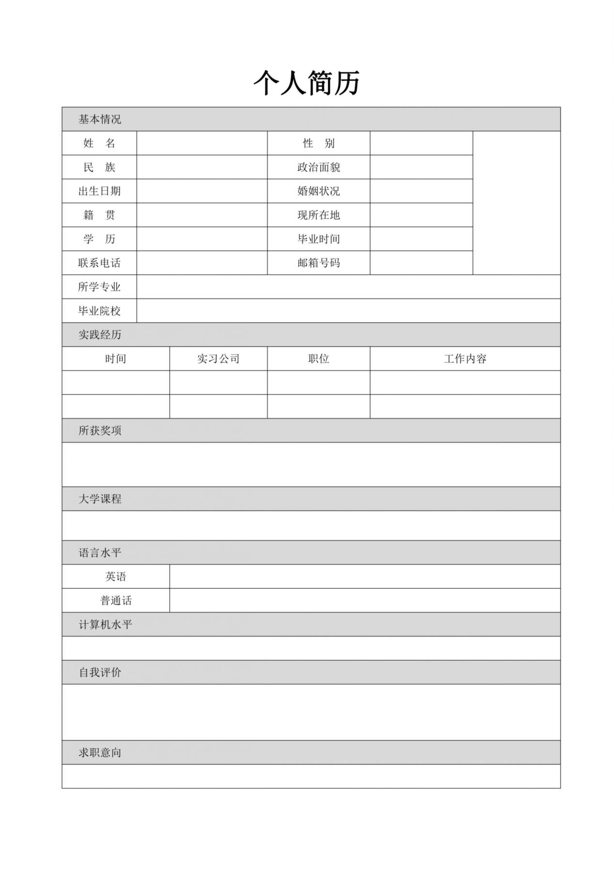 空白简历标准表格-08 预览图