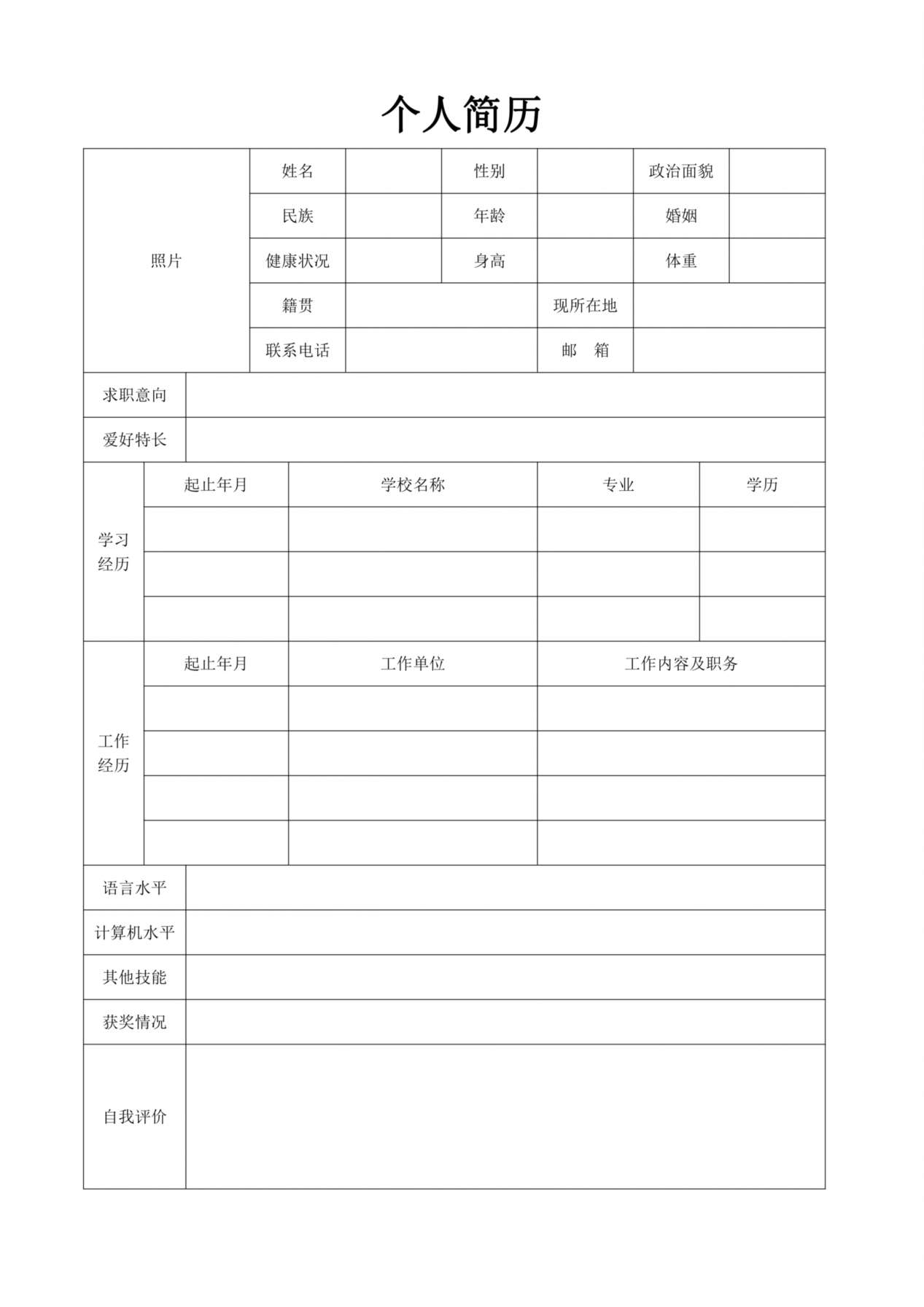 空白简历标准表格-10 预览图