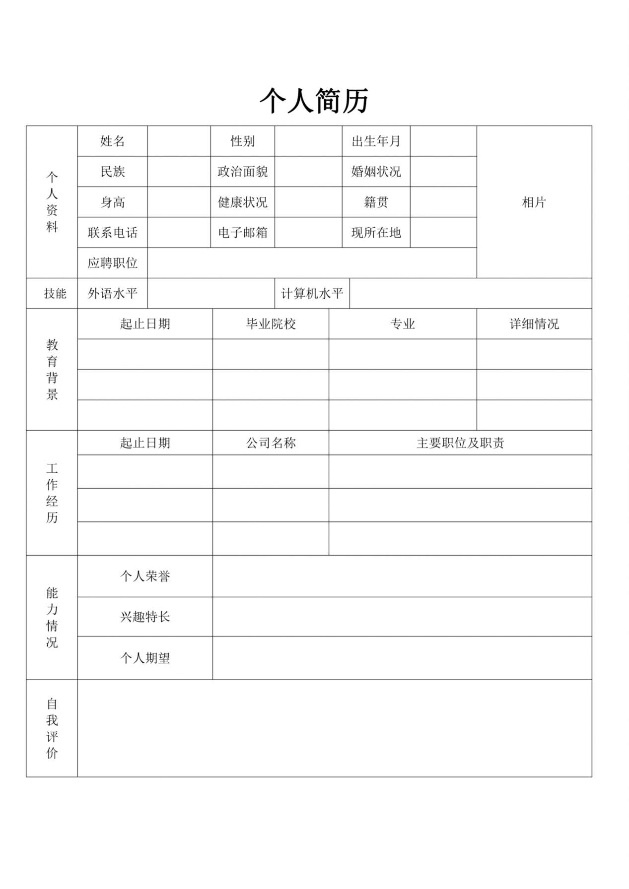 空白简历标准表格-13 预览图