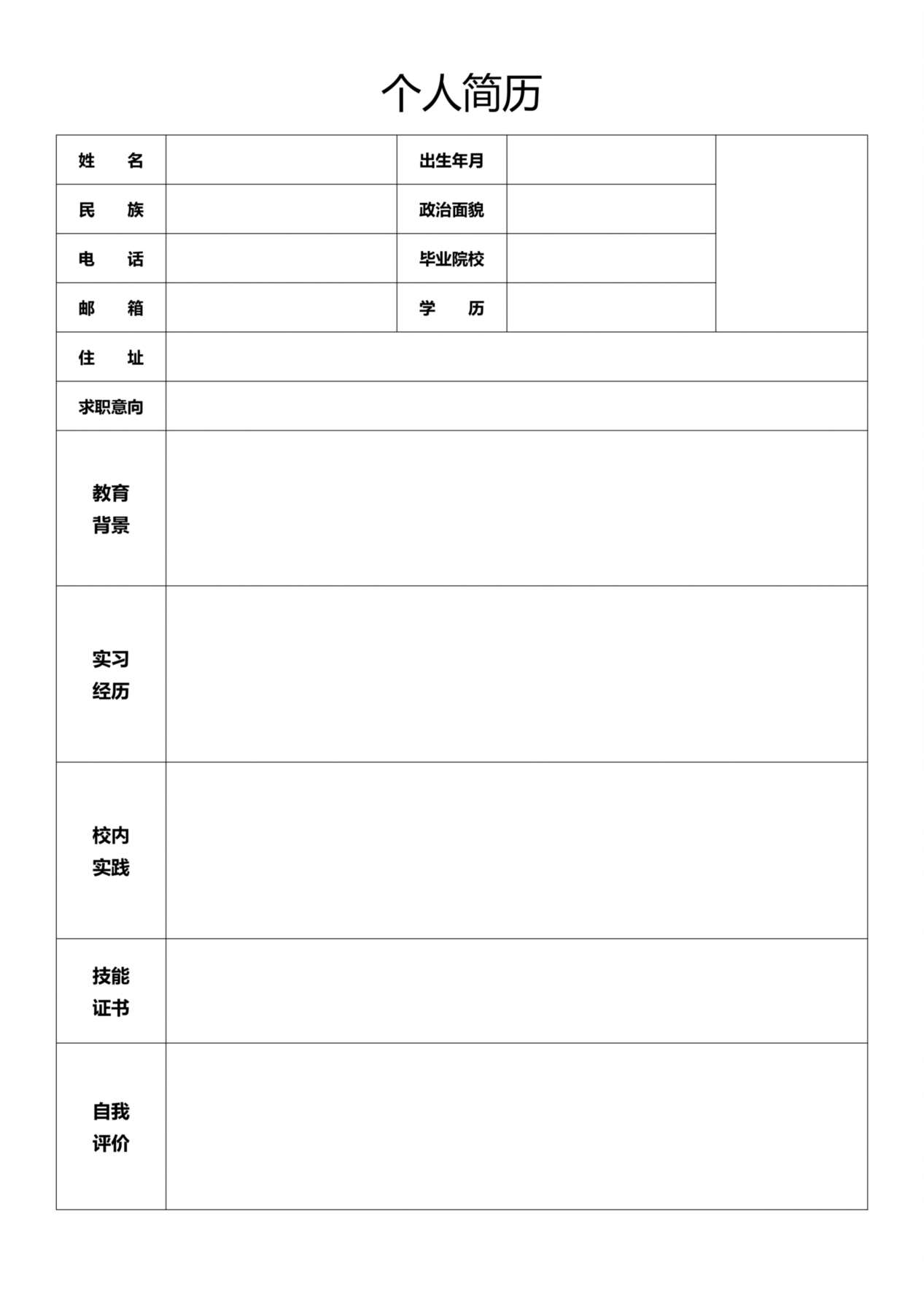 空白简历标准表格-14 预览图