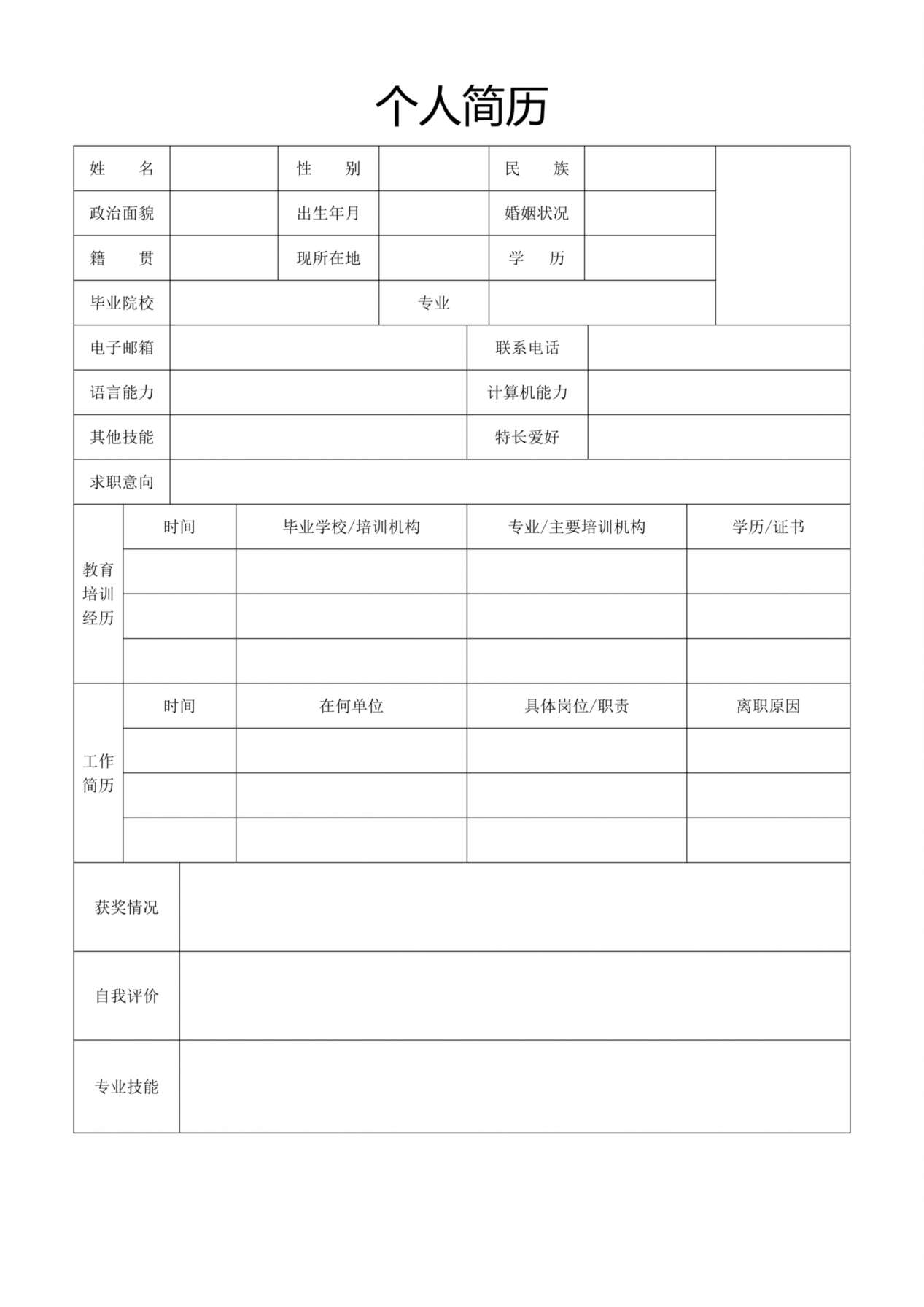 空白简历标准表格-15 预览图