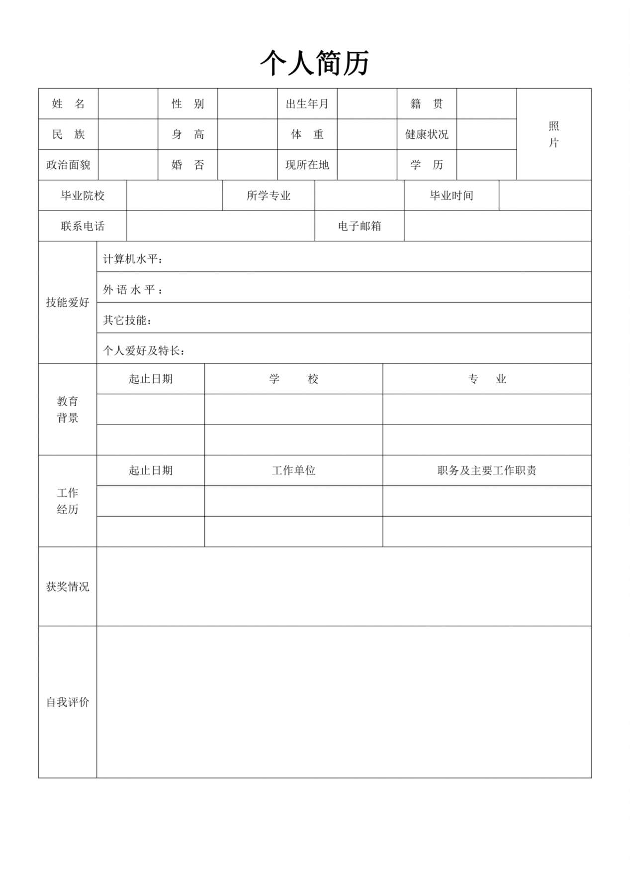 空白简历标准表格-17 预览图