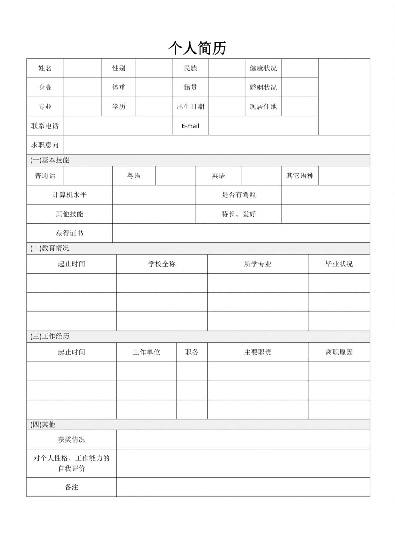 空白简历标准表格-18 预览图