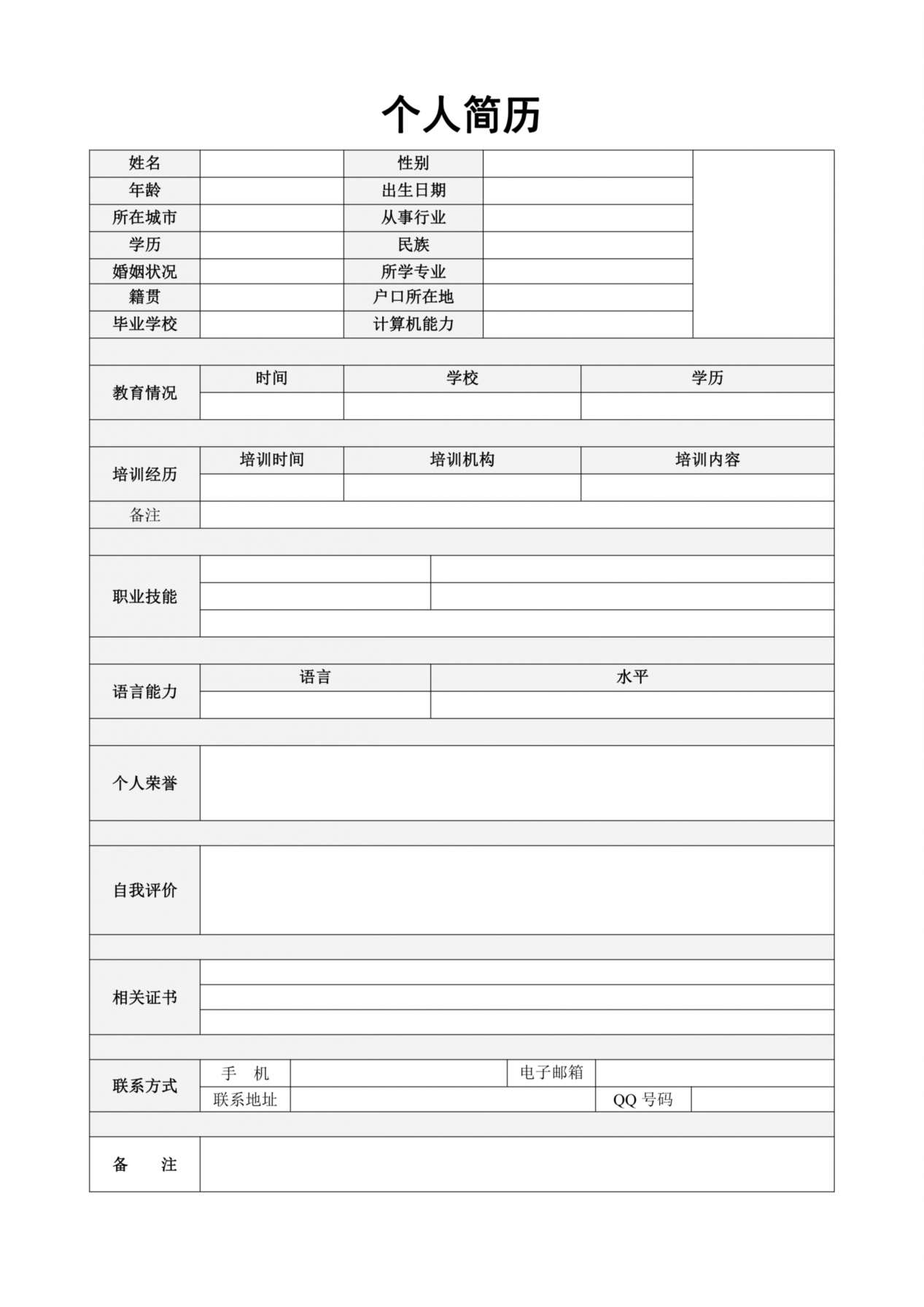 空白简历标准表格-19 预览图