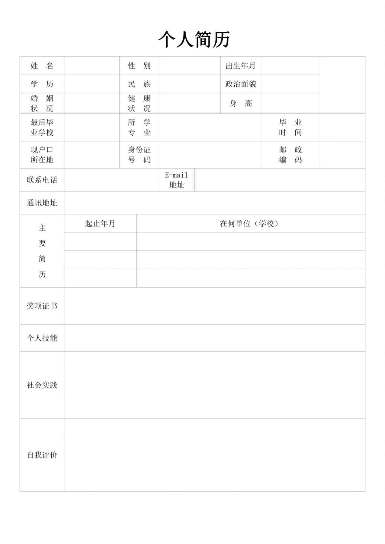 空白简历标准表格-20 预览图