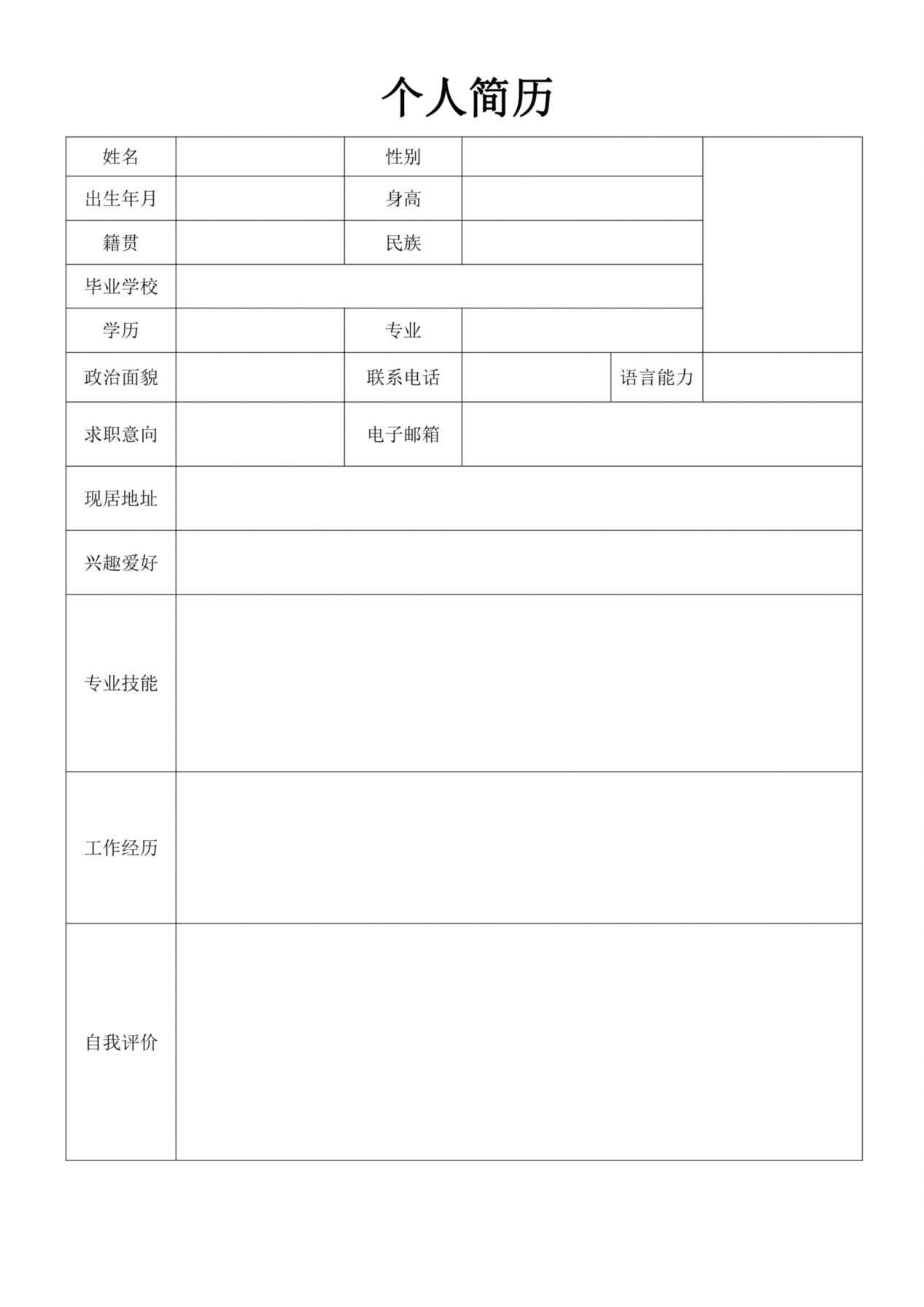 空白简历标准表格-23 预览图