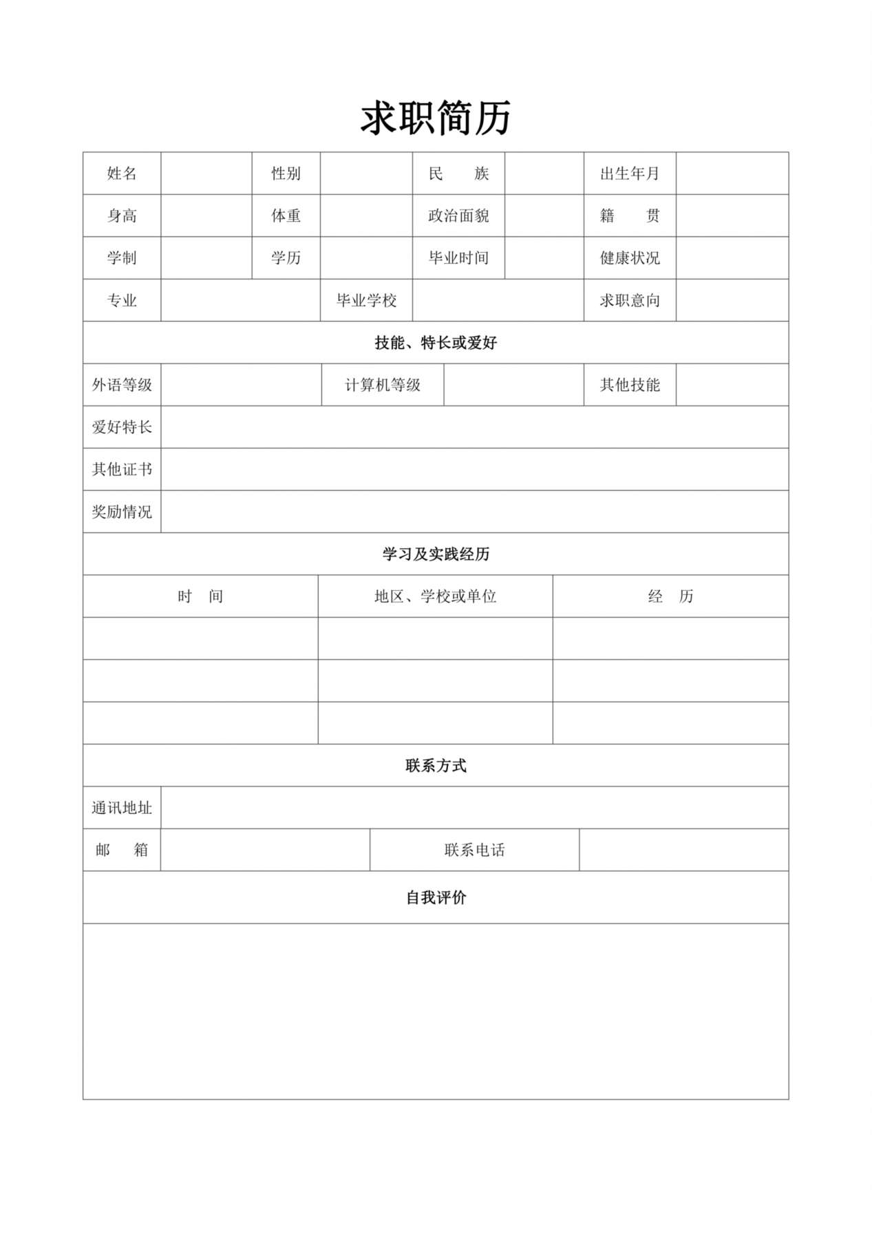 空白简历标准表格-25 预览图
