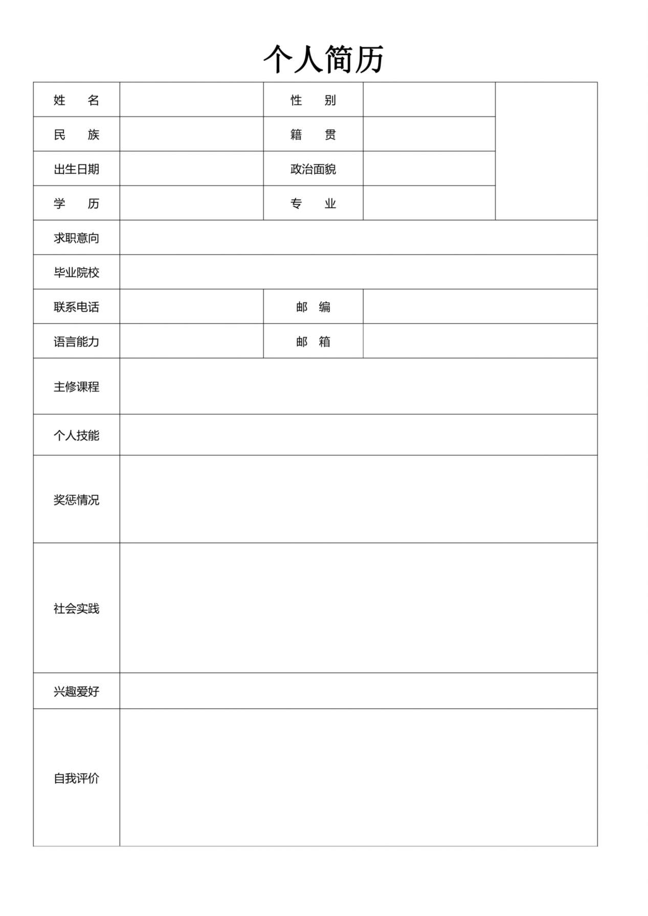 空白简历标准表格-26 预览图