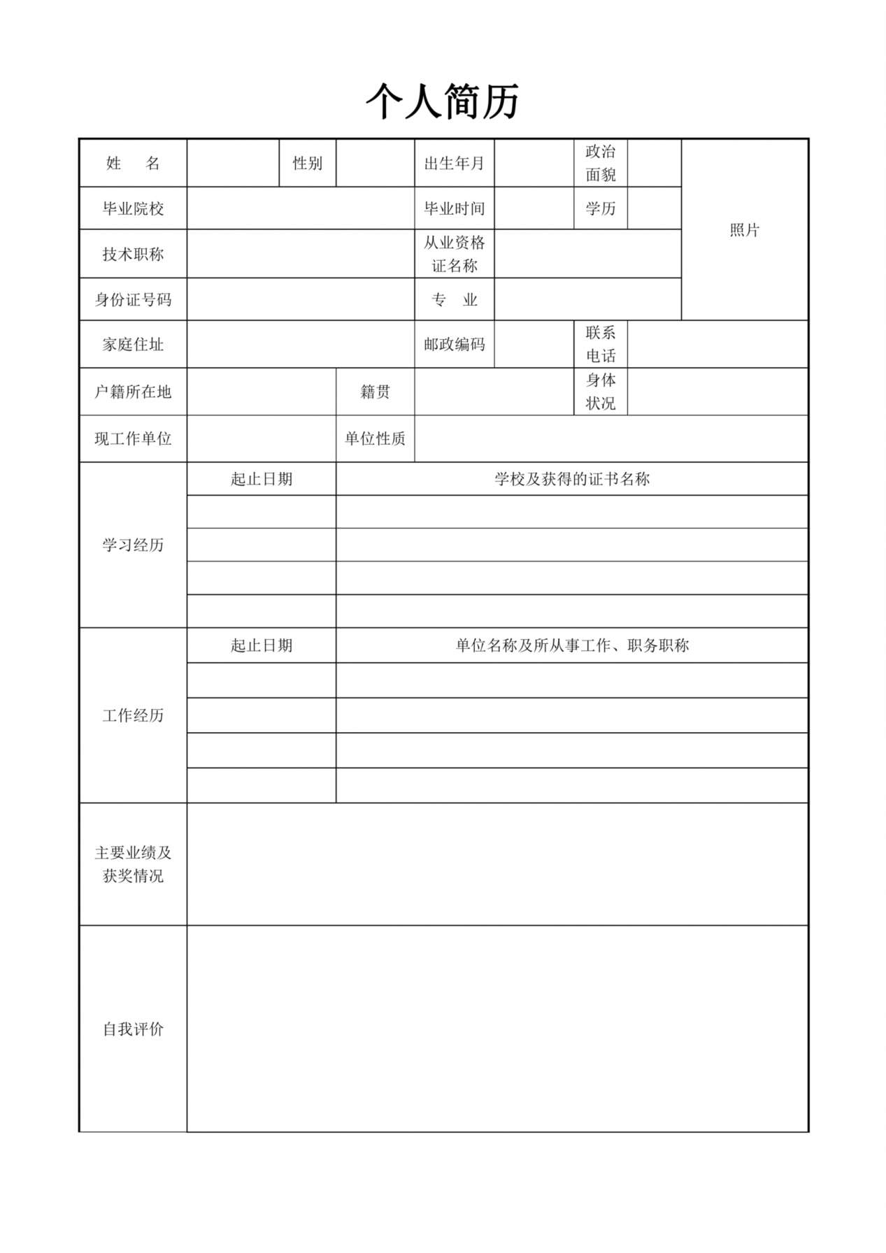 空白简历标准表格-29 预览图