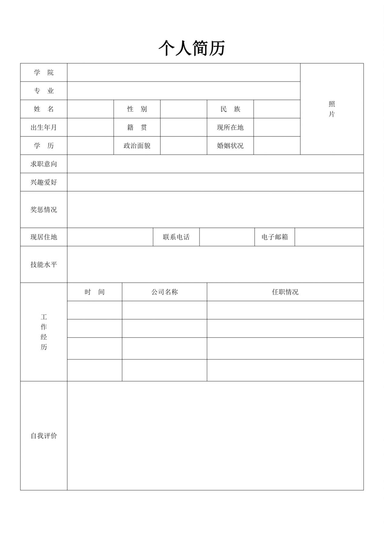 空白简历标准表格-30 预览图