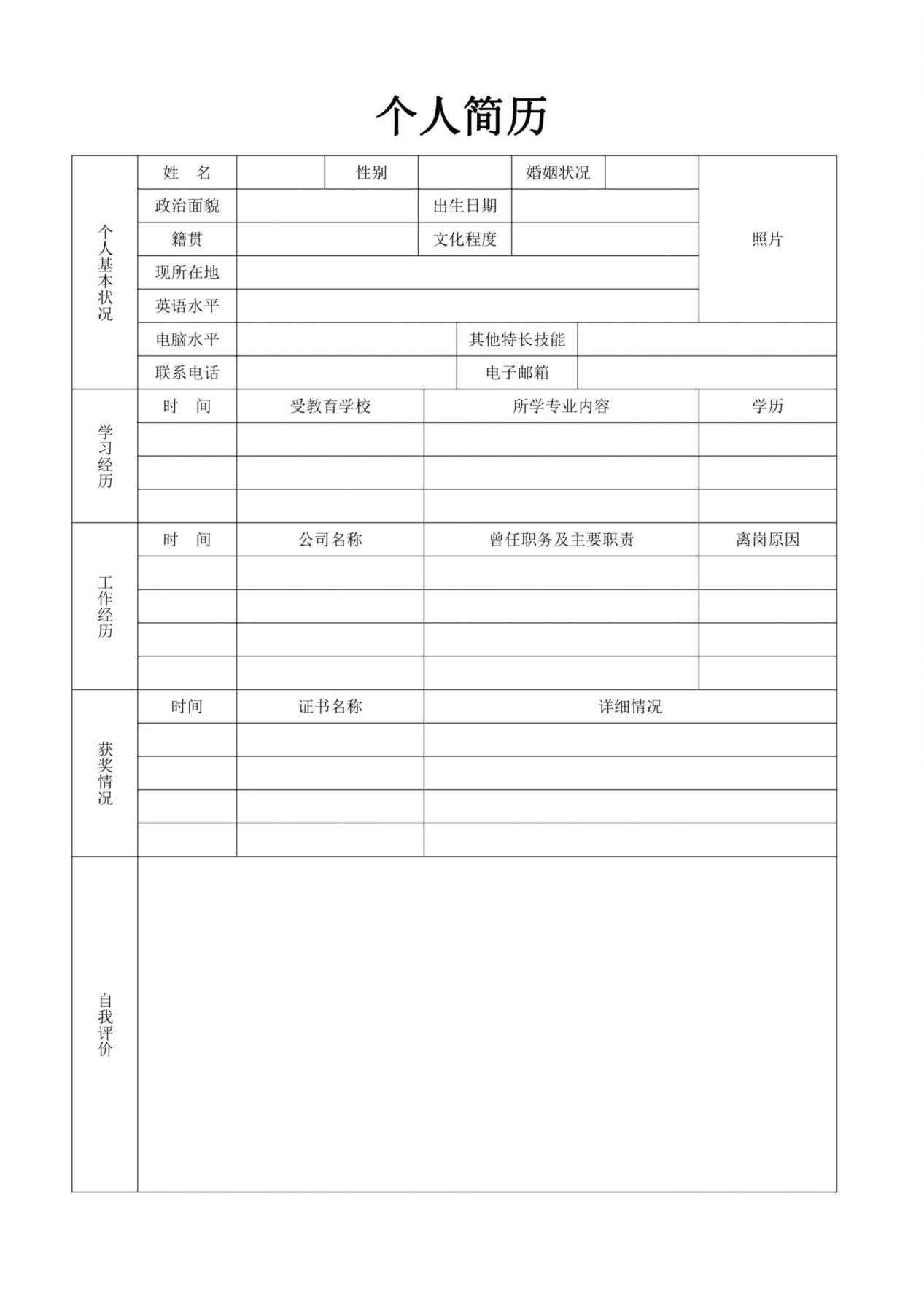 空白简历标准表格-31 预览图