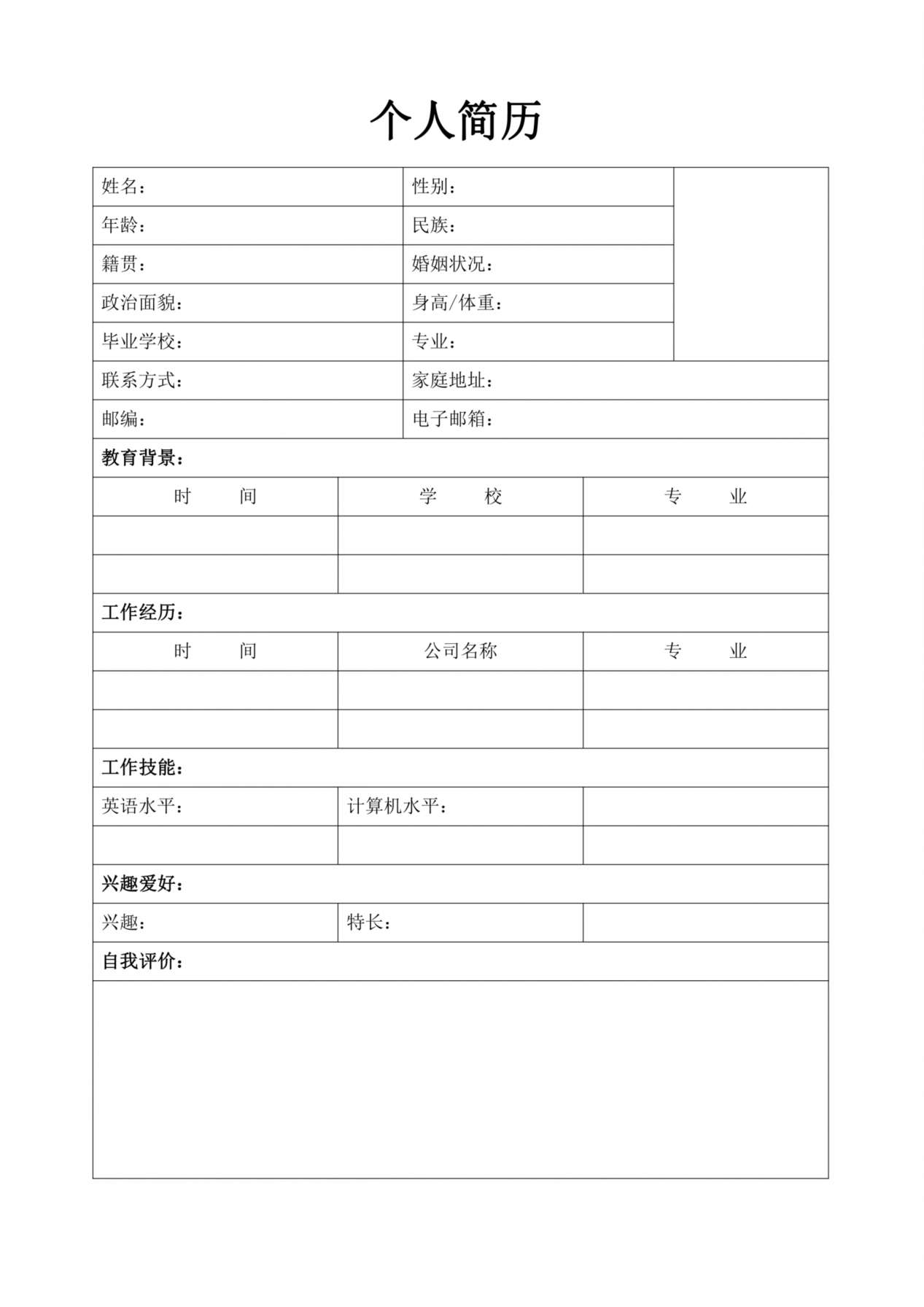 空白简历标准表格-32 预览图