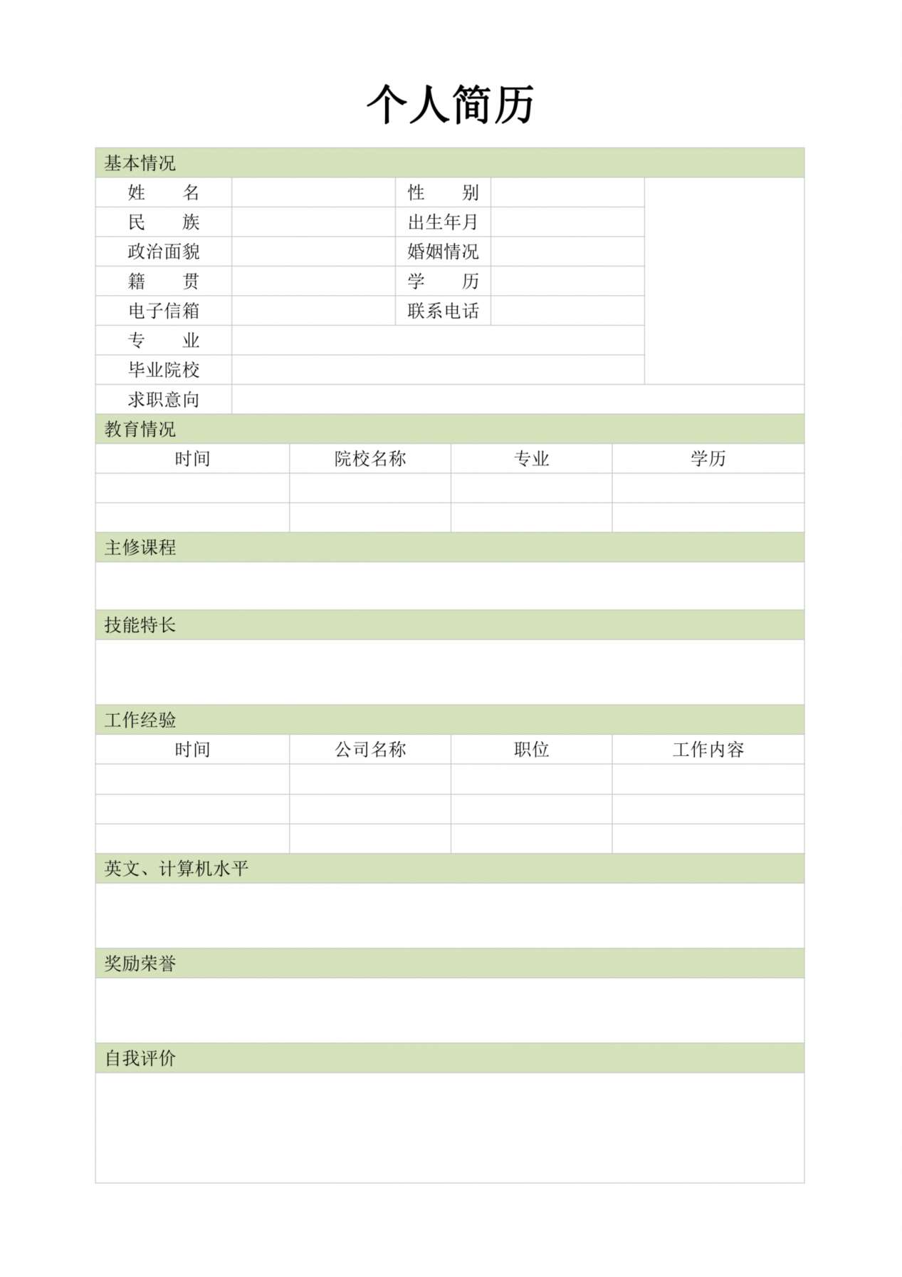 空白简历标准表格-34 预览图