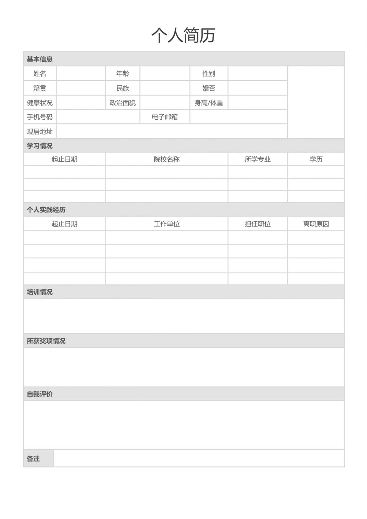 空白简历标准表格-35 预览图