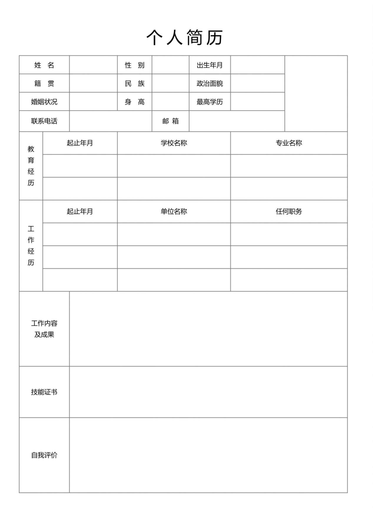 空白简历标准表格-38 预览图
