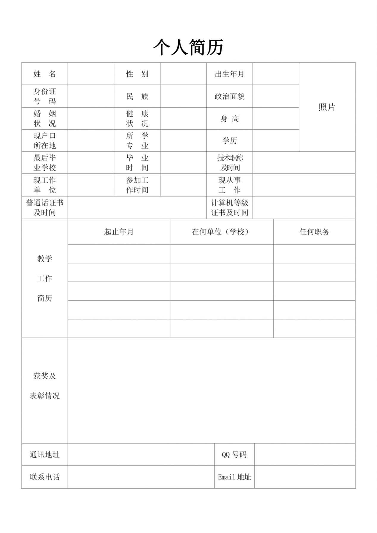 空白简历标准表格-39 预览图