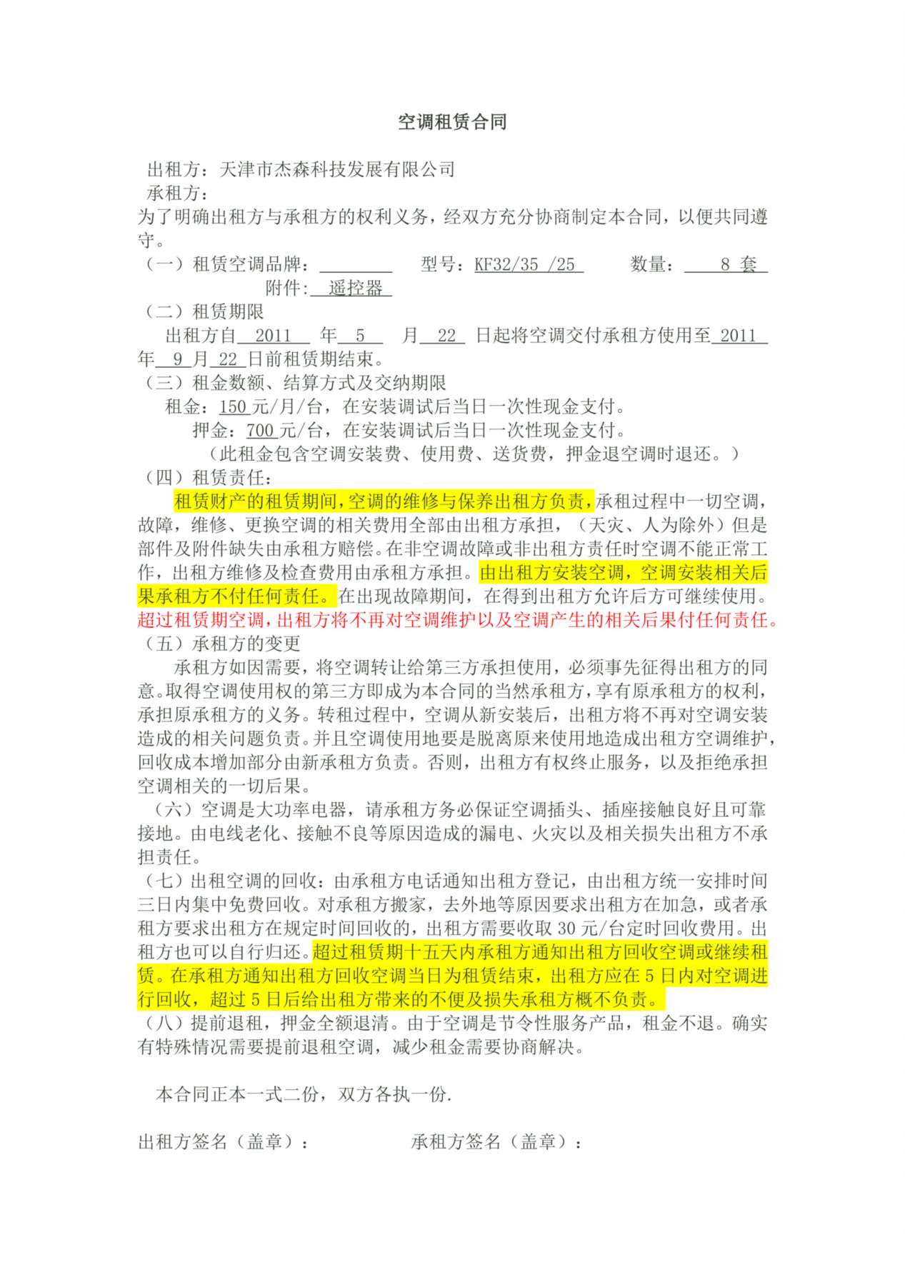 空调租赁合同(改) 预览图