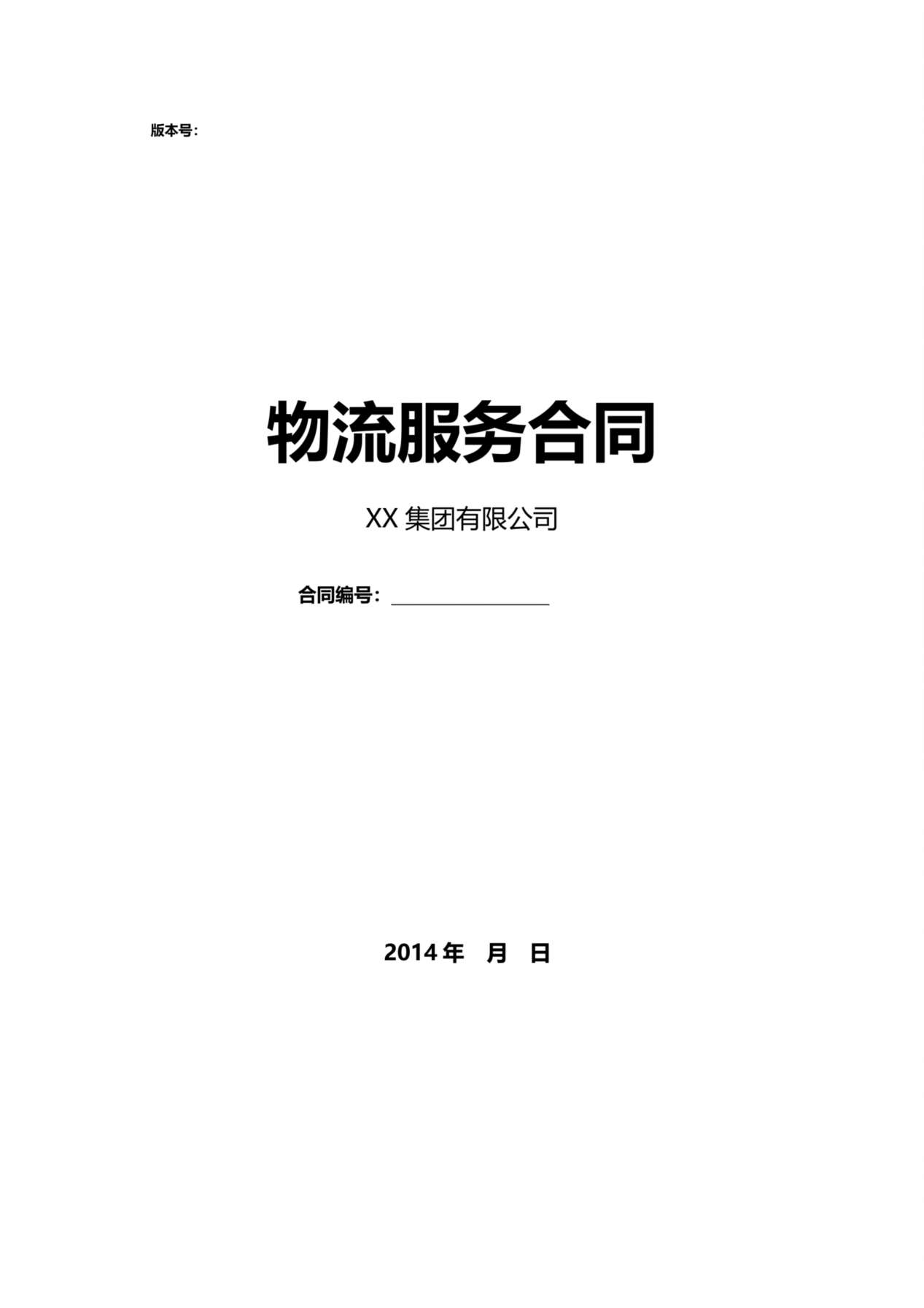 第三方非代收货款货物运输合同模板 预览图