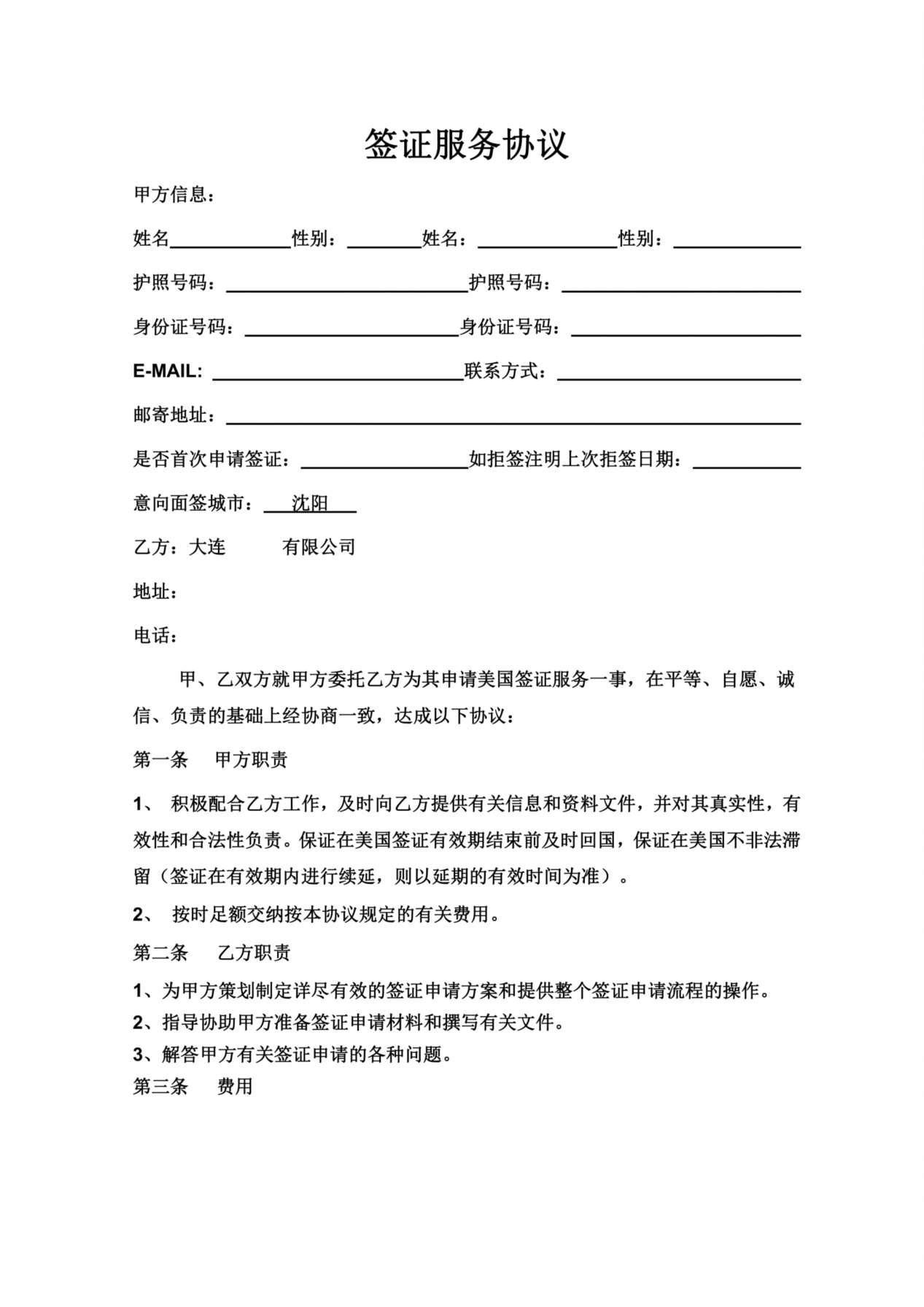 签证服务协议 预览图