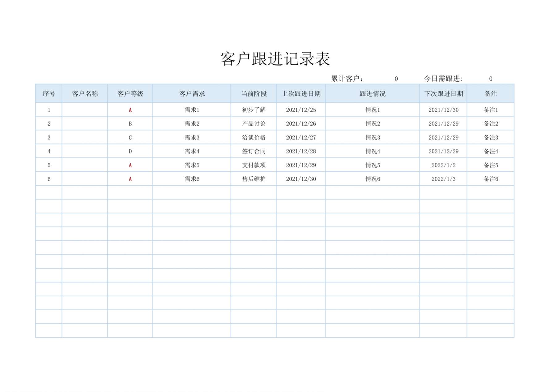 简单客户跟进记录表 预览图