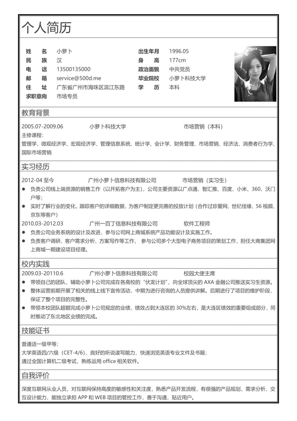 简历标准表格-01 预览图