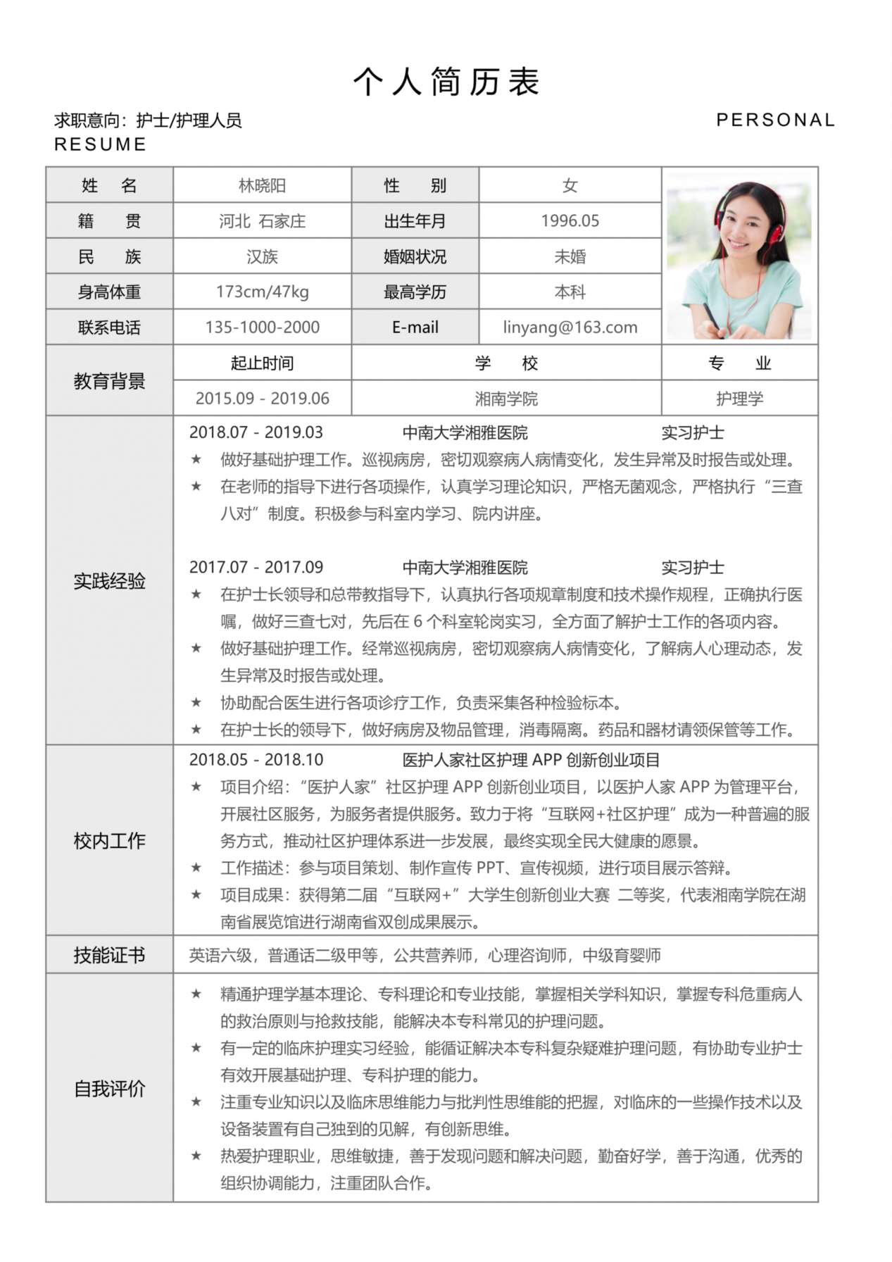 简历标准表格-02 预览图
