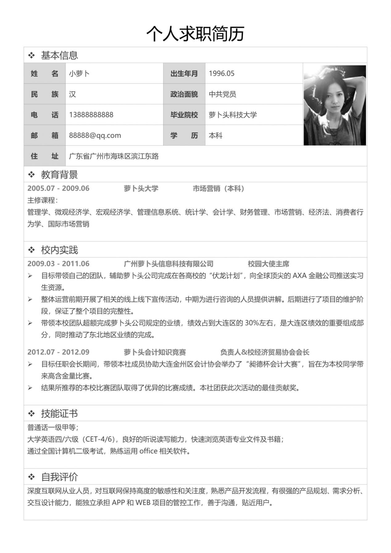 简历标准表格-03 预览图