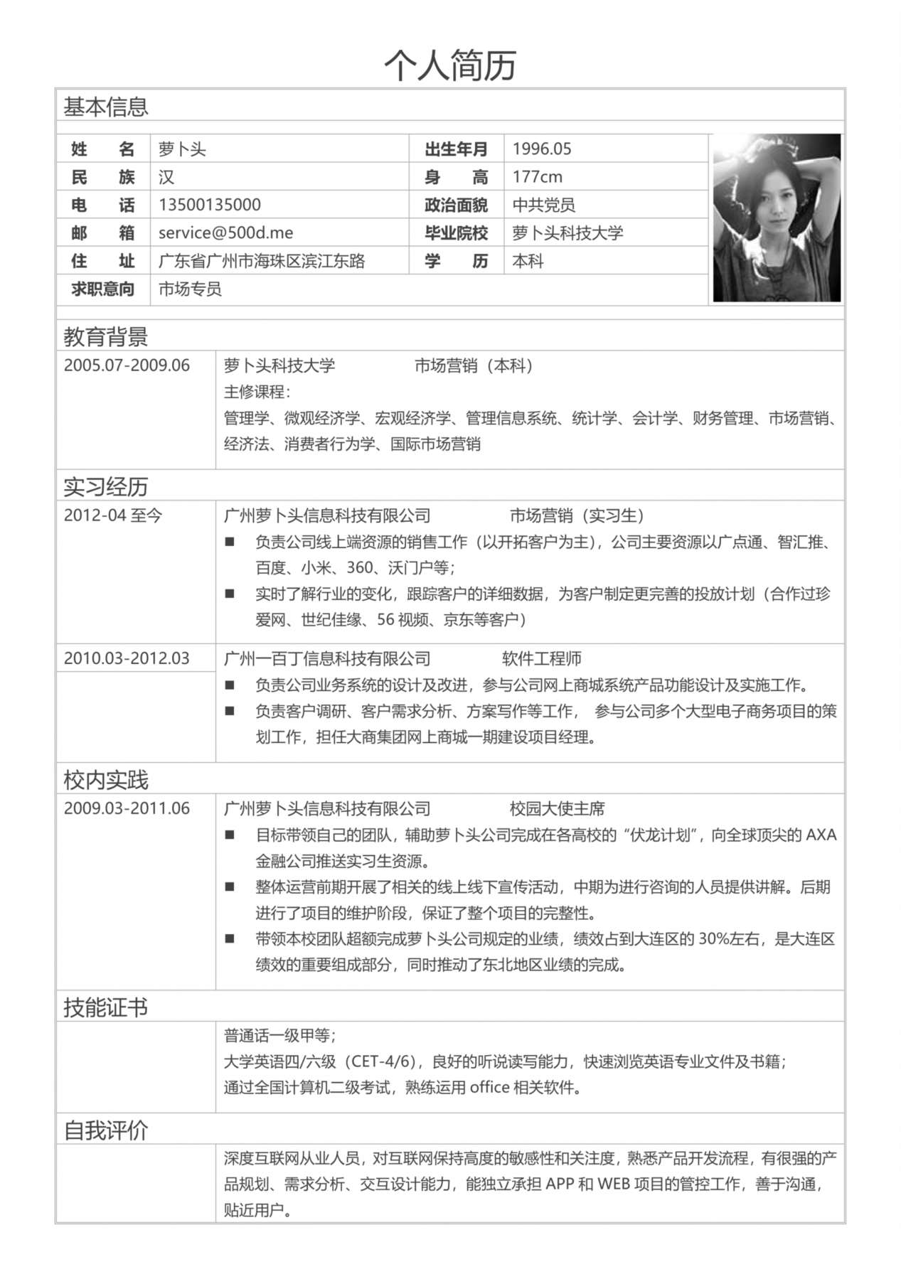 简历标准表格-04 预览图