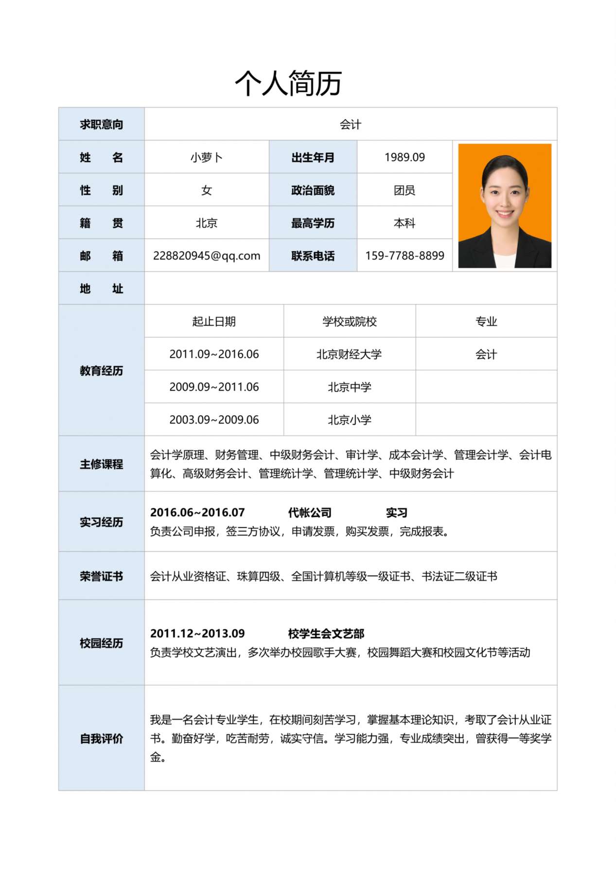简历标准表格-05 预览图
