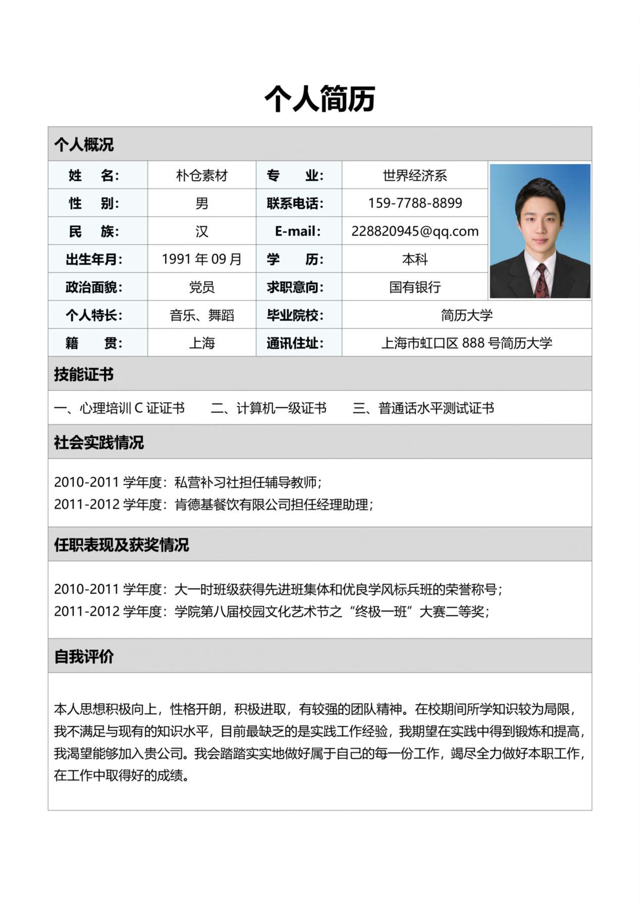 简历标准表格-06 预览图