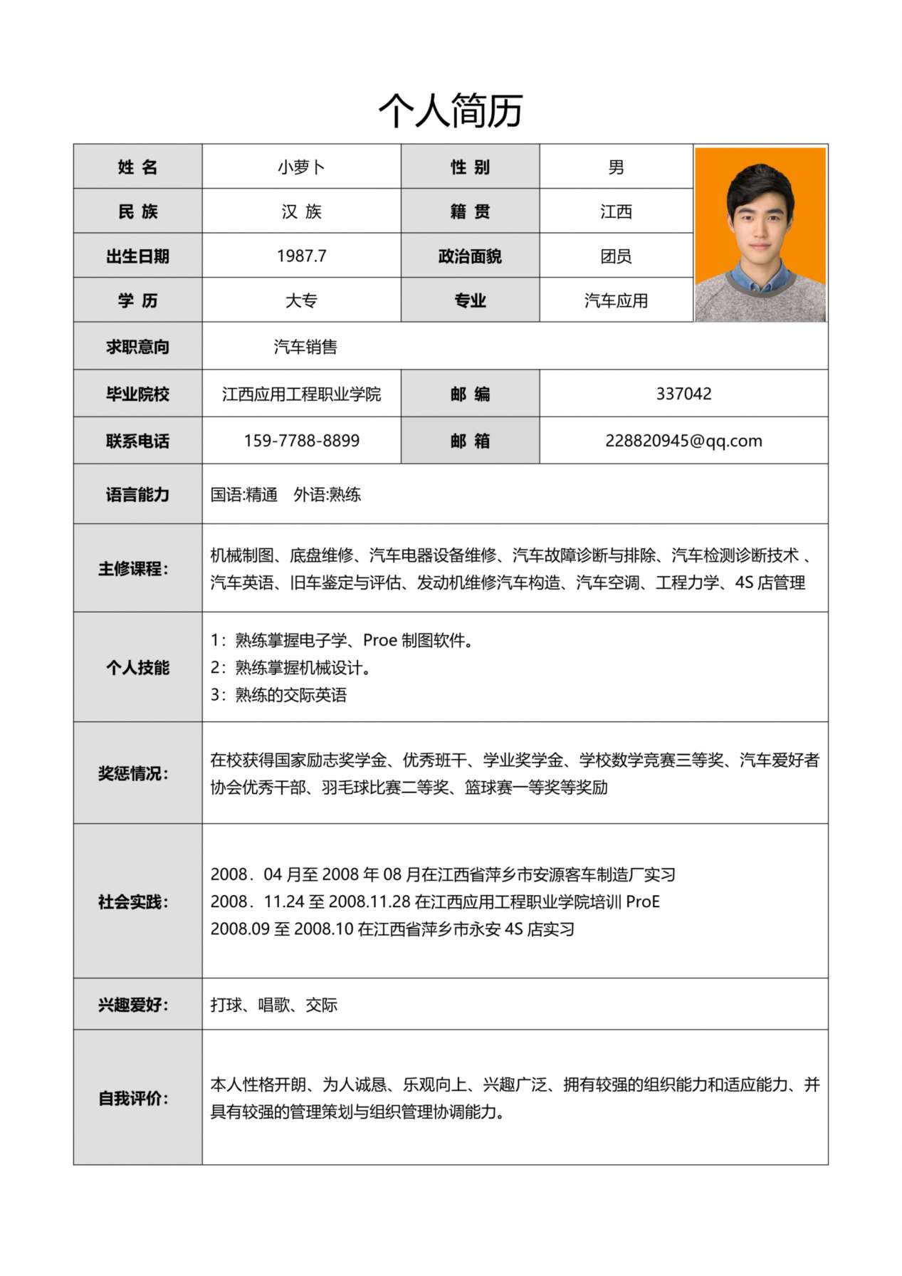 简历标准表格-08 预览图
