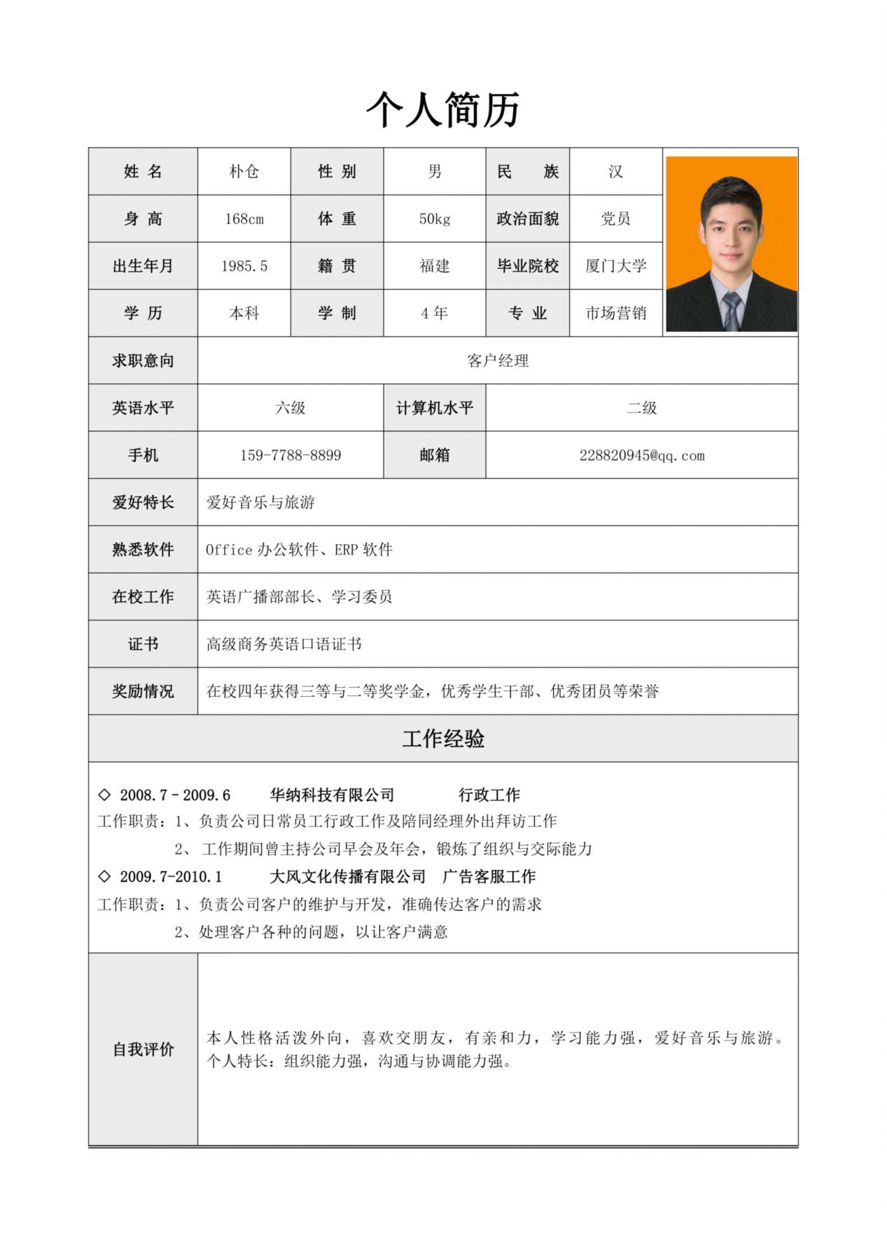 简历标准表格-09 预览图