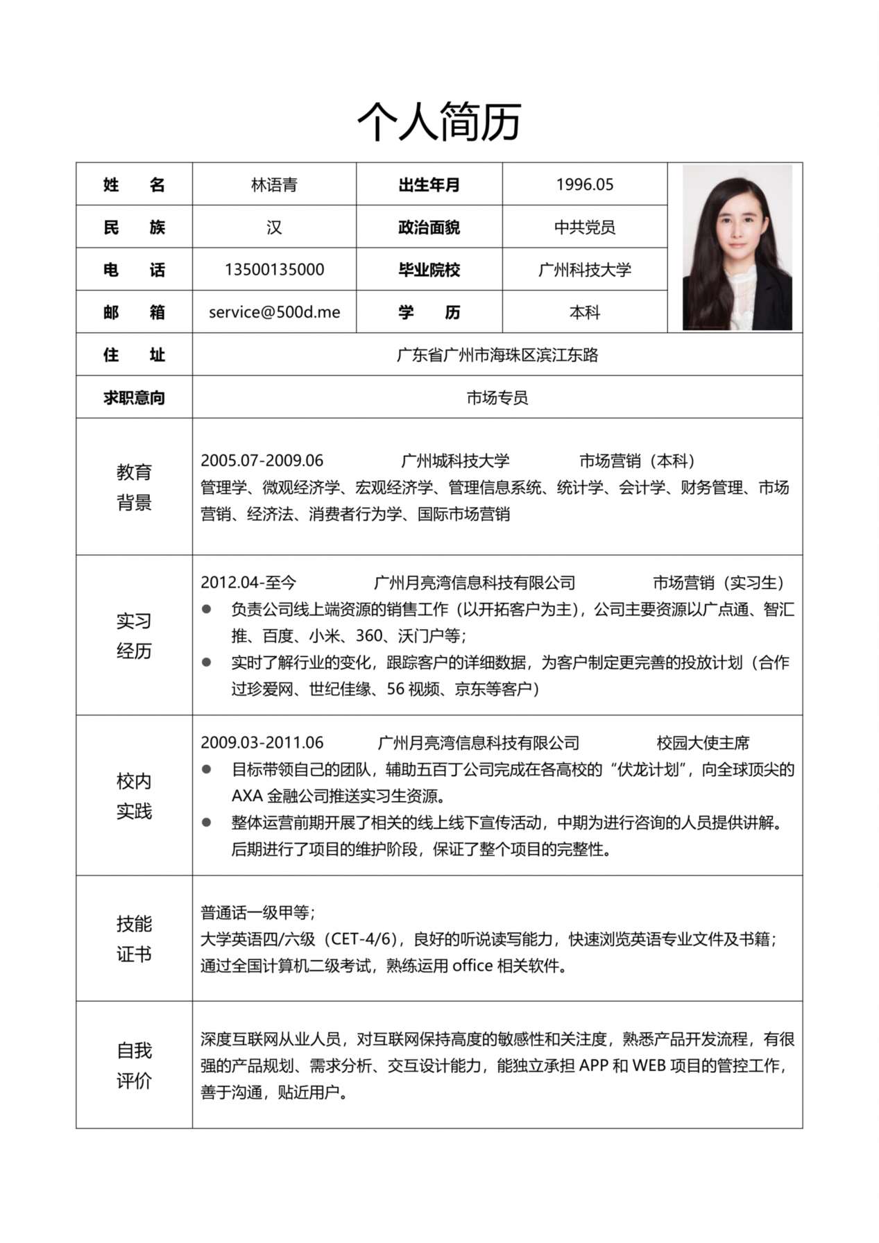 简历标准表格-10 预览图