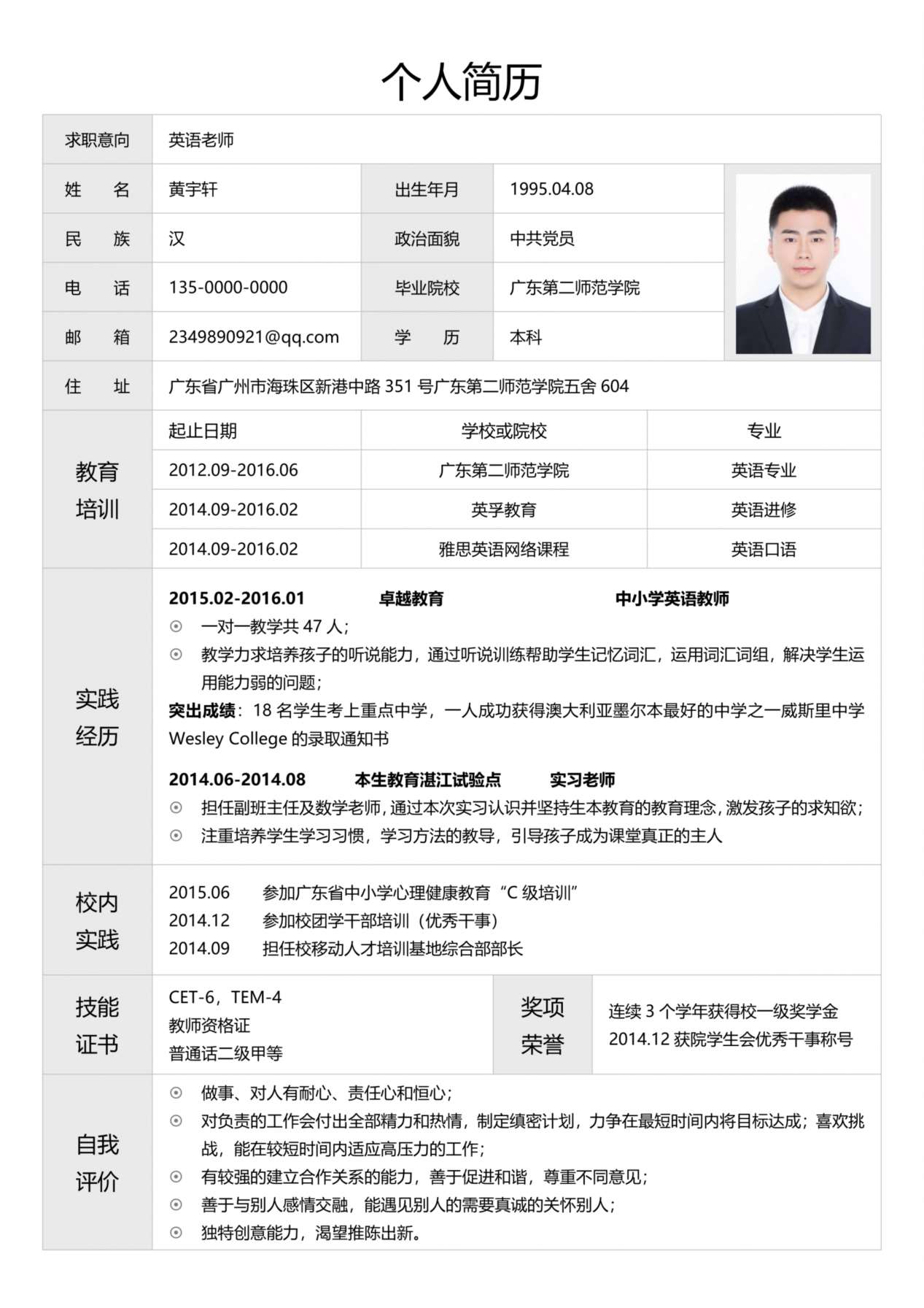 简历标准表格-11 预览图