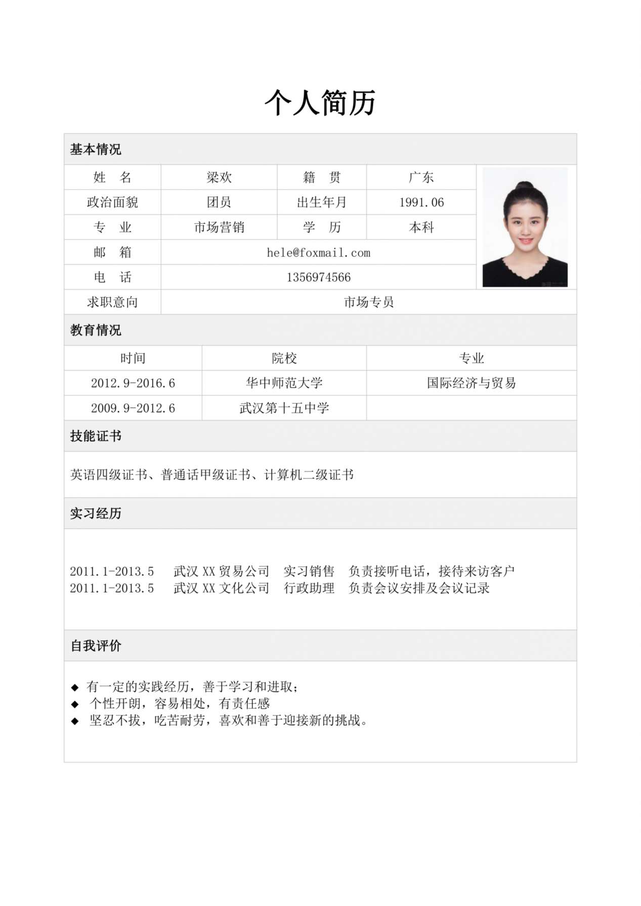 简历标准表格-12 预览图
