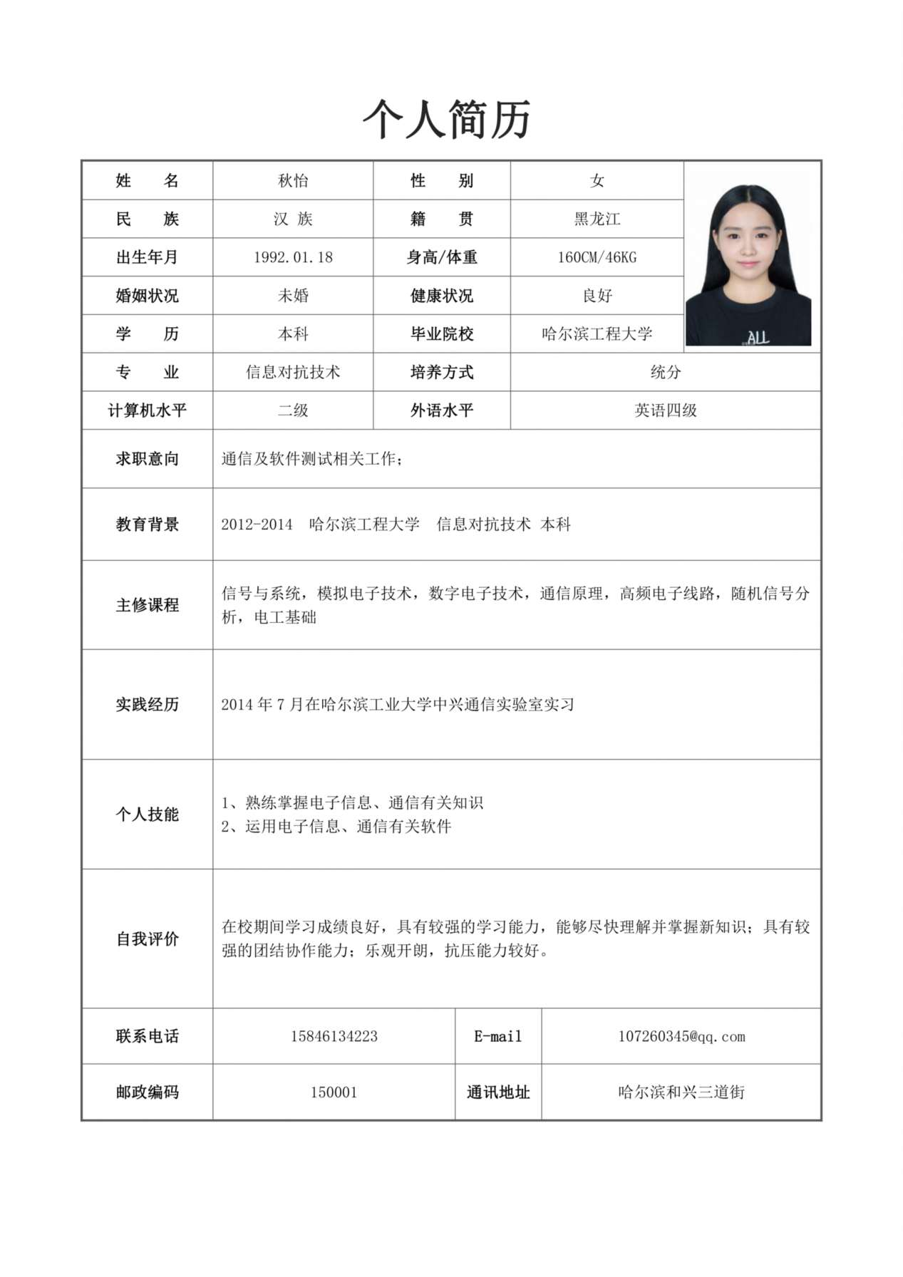 简历标准表格-14 预览图