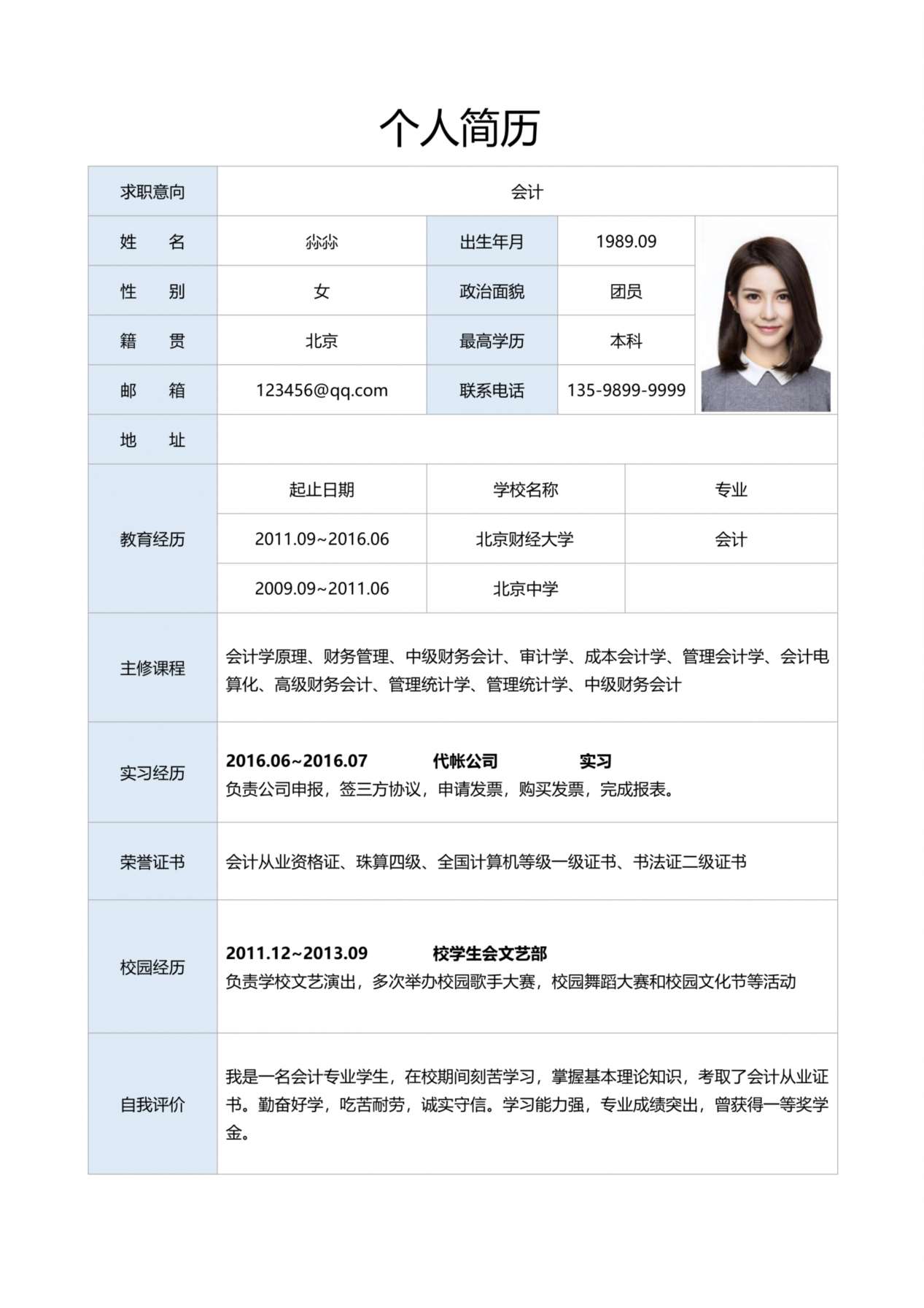 简历标准表格-15 预览图